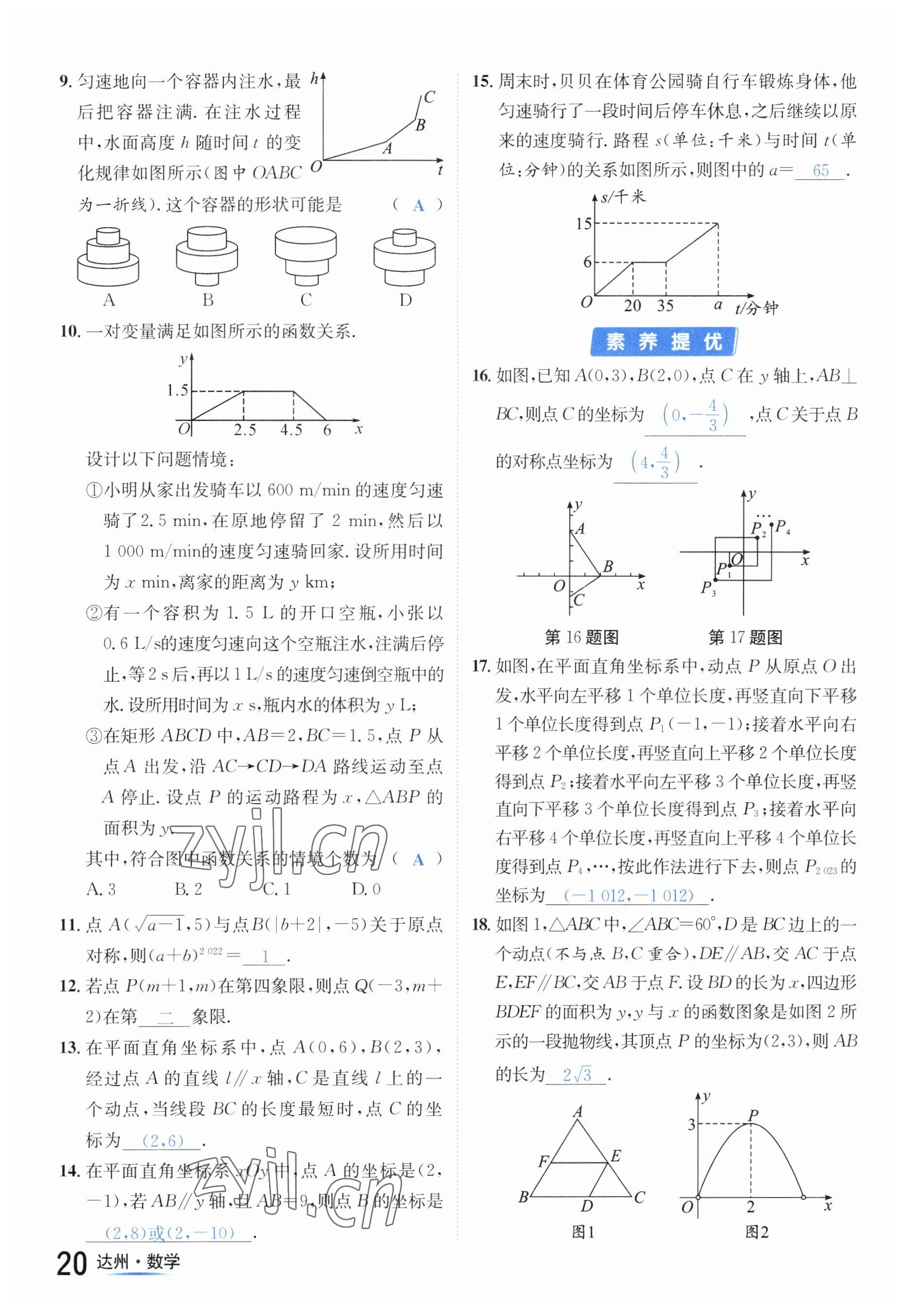 2023年國(guó)華考試中考總動(dòng)員數(shù)學(xué)達(dá)州專版 參考答案第44頁(yè)