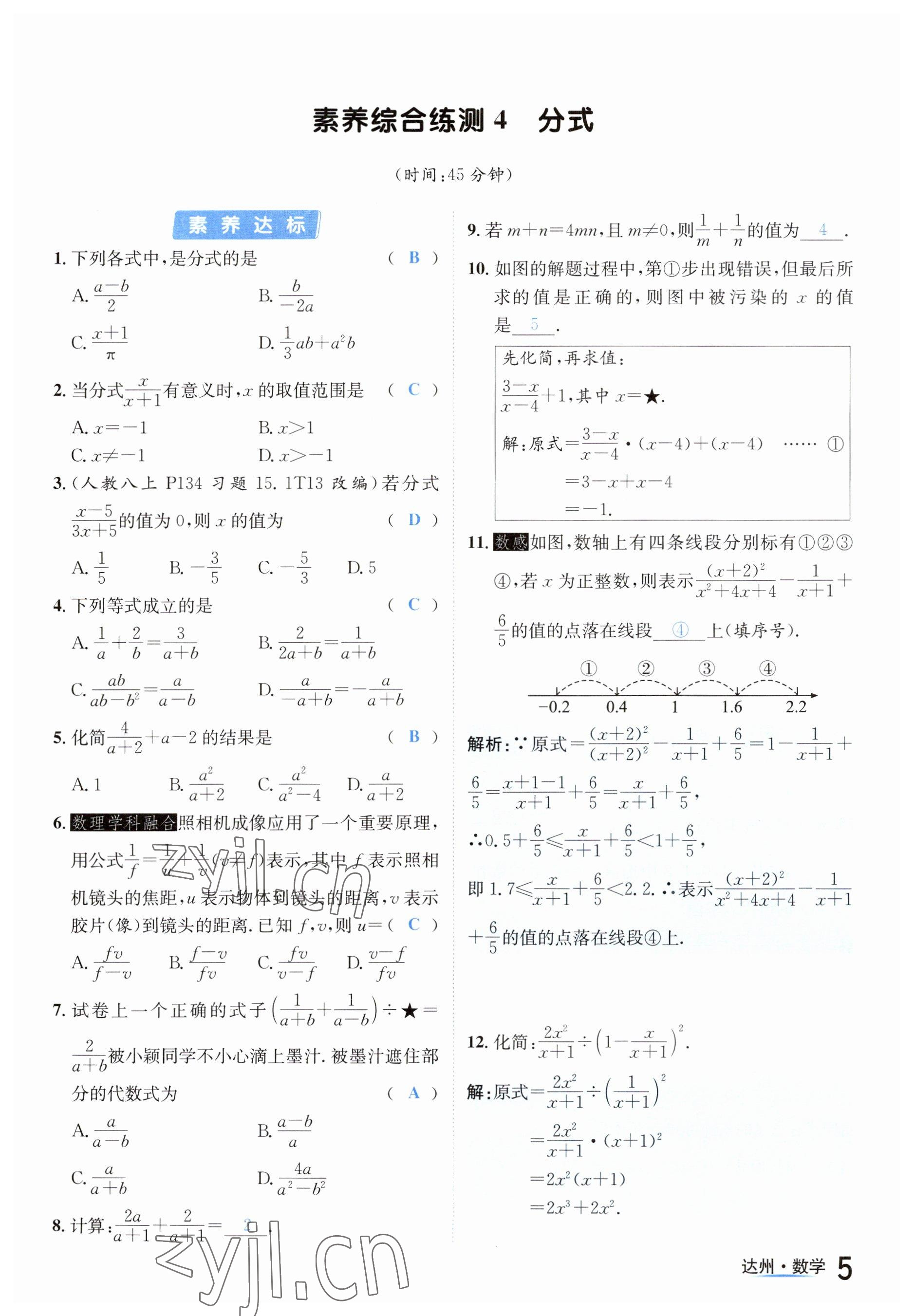 2023年國華考試中考總動員數(shù)學達州專版 參考答案第14頁