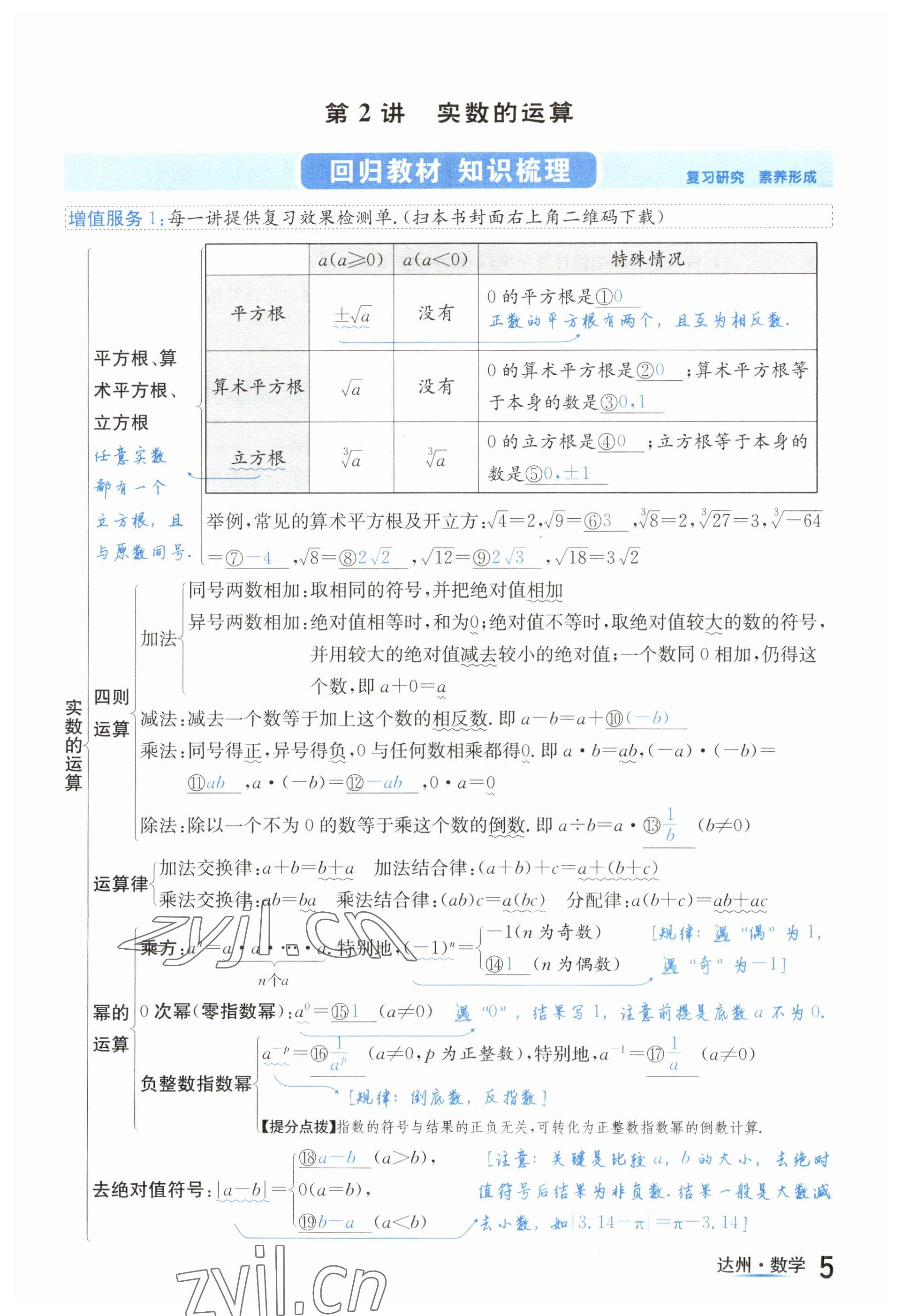 2023年國華考試中考總動員數(shù)學達州專版 參考答案第53頁