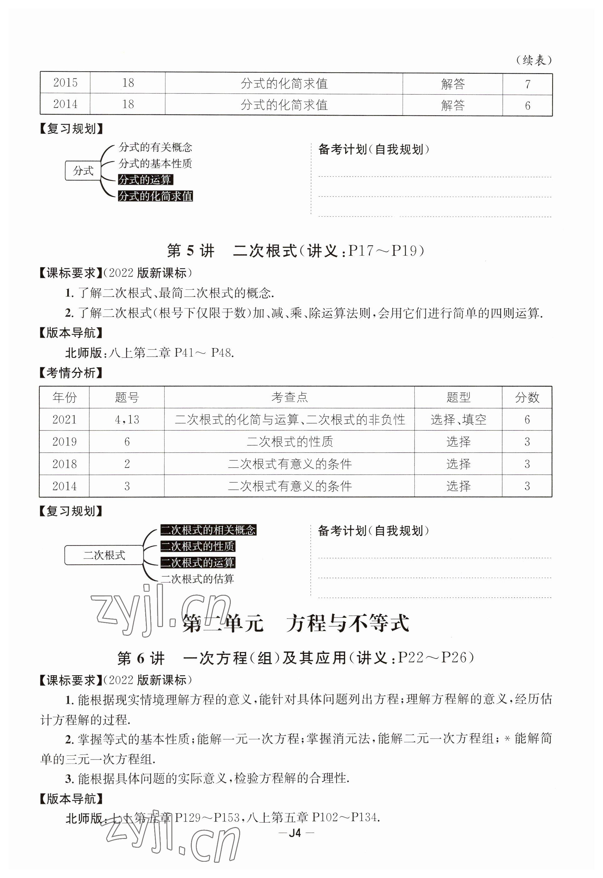 2023年國(guó)華考試中考總動(dòng)員數(shù)學(xué)達(dá)州專版 參考答案第4頁(yè)