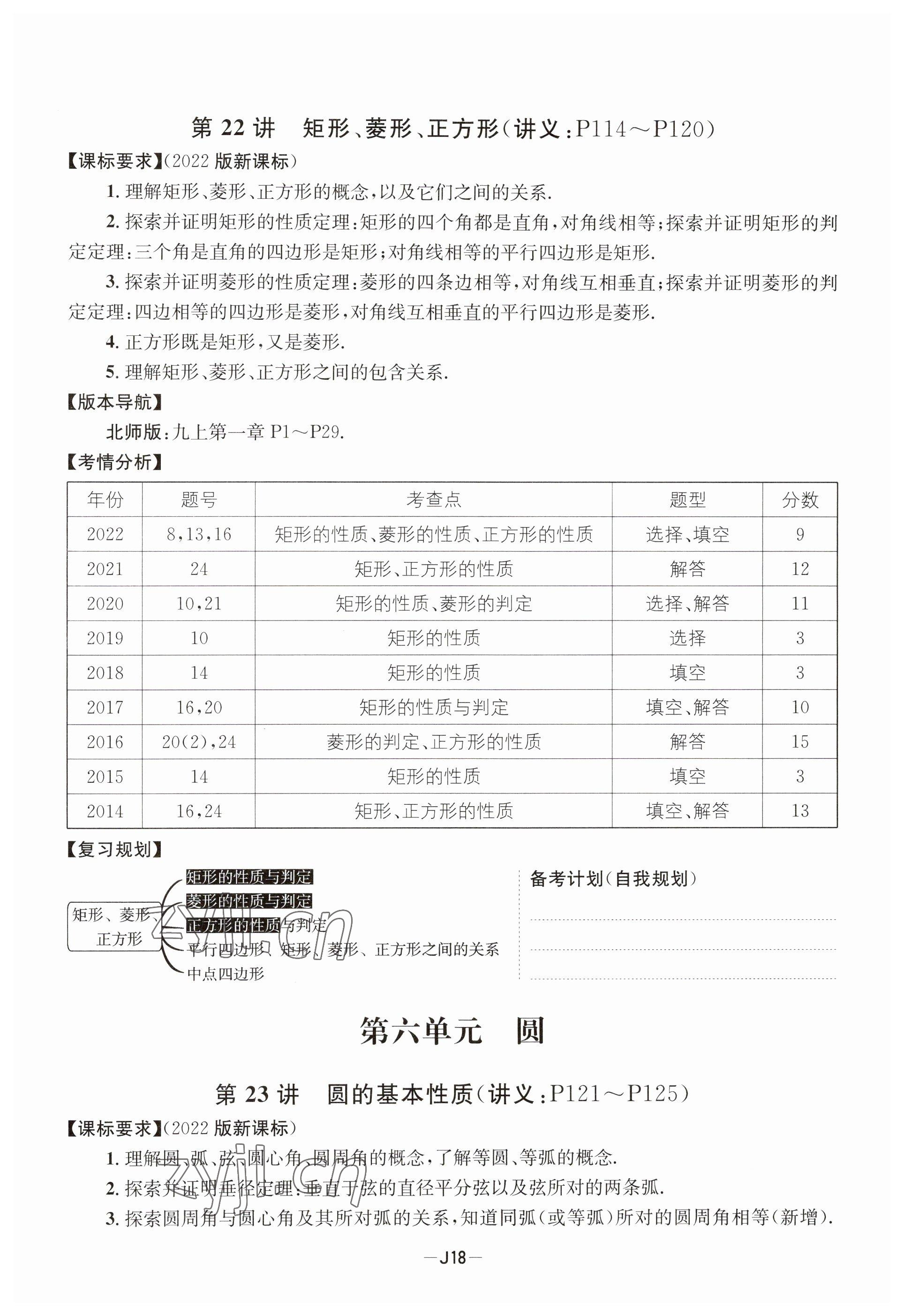 2023年國華考試中考總動員數(shù)學達州專版 參考答案第31頁