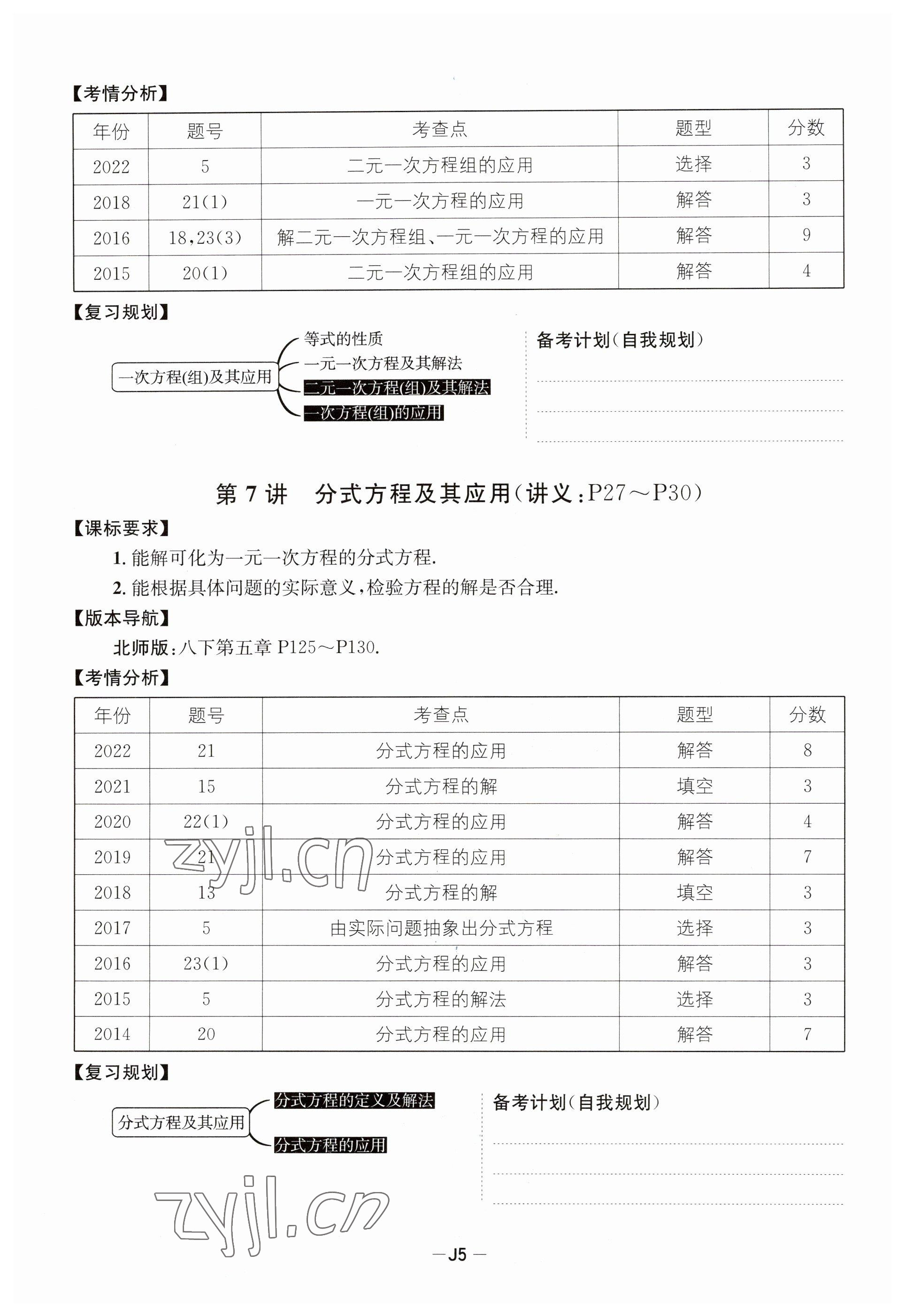 2023年國(guó)華考試中考總動(dòng)員數(shù)學(xué)達(dá)州專版 參考答案第5頁(yè)