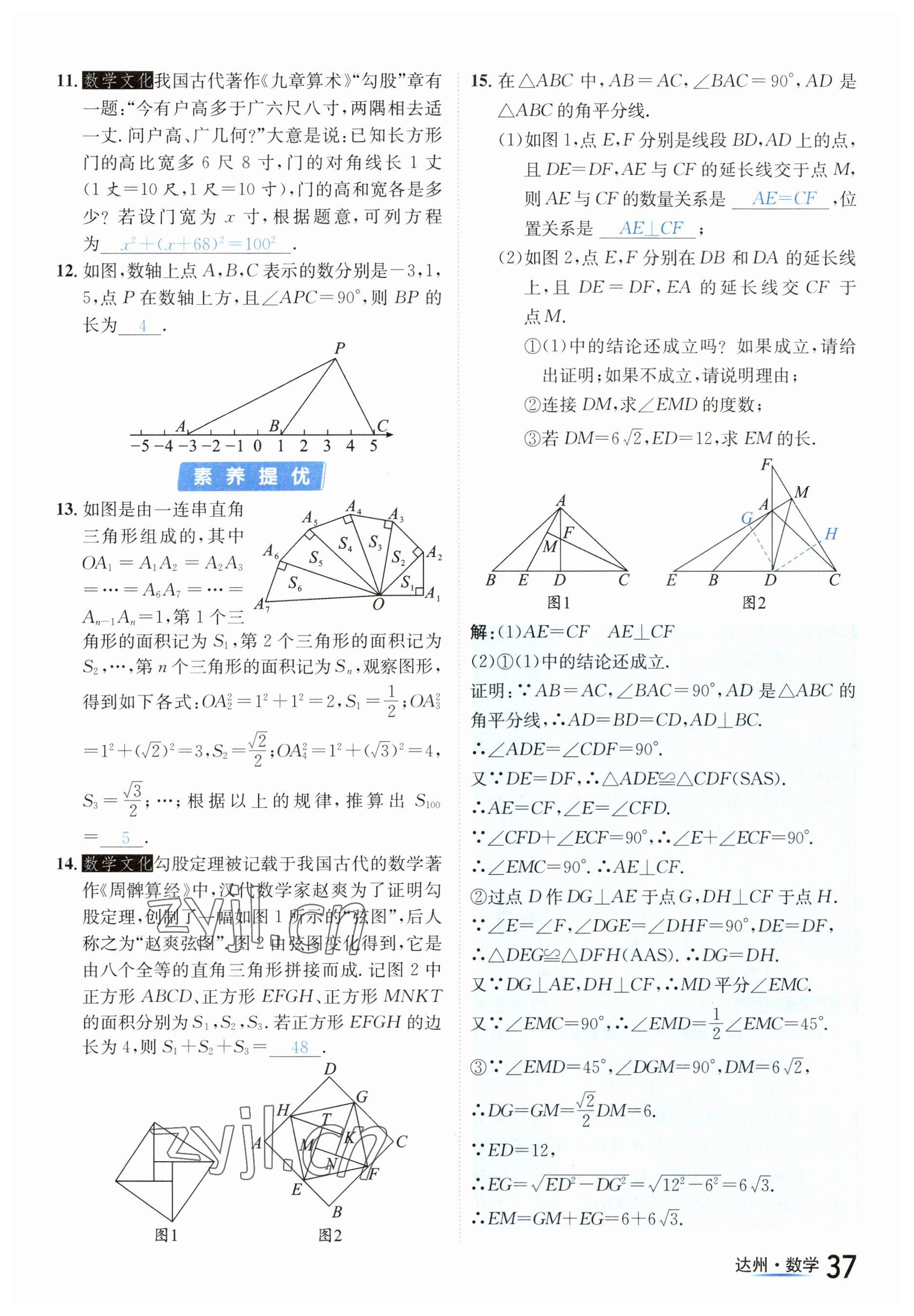 2023年國華考試中考總動員數(shù)學達州專版 參考答案第78頁