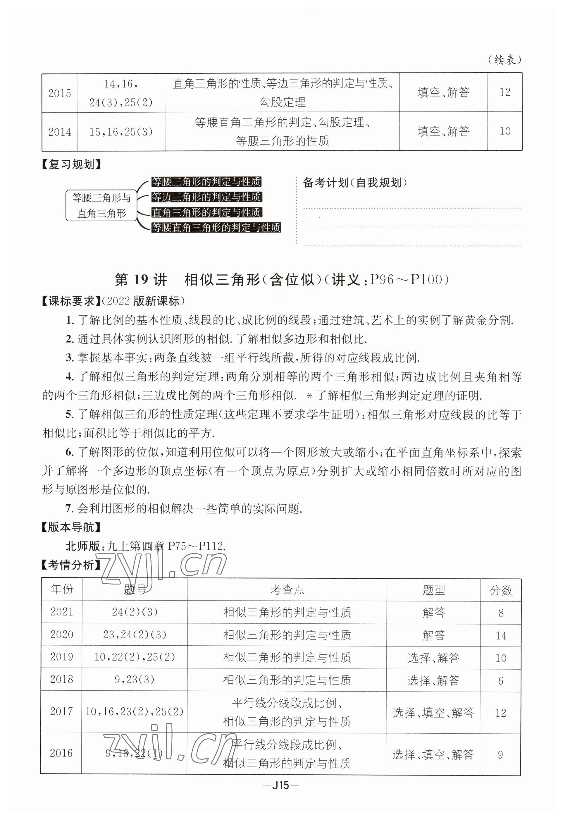 2023年國華考試中考總動(dòng)員數(shù)學(xué)達(dá)州專版 參考答案第25頁