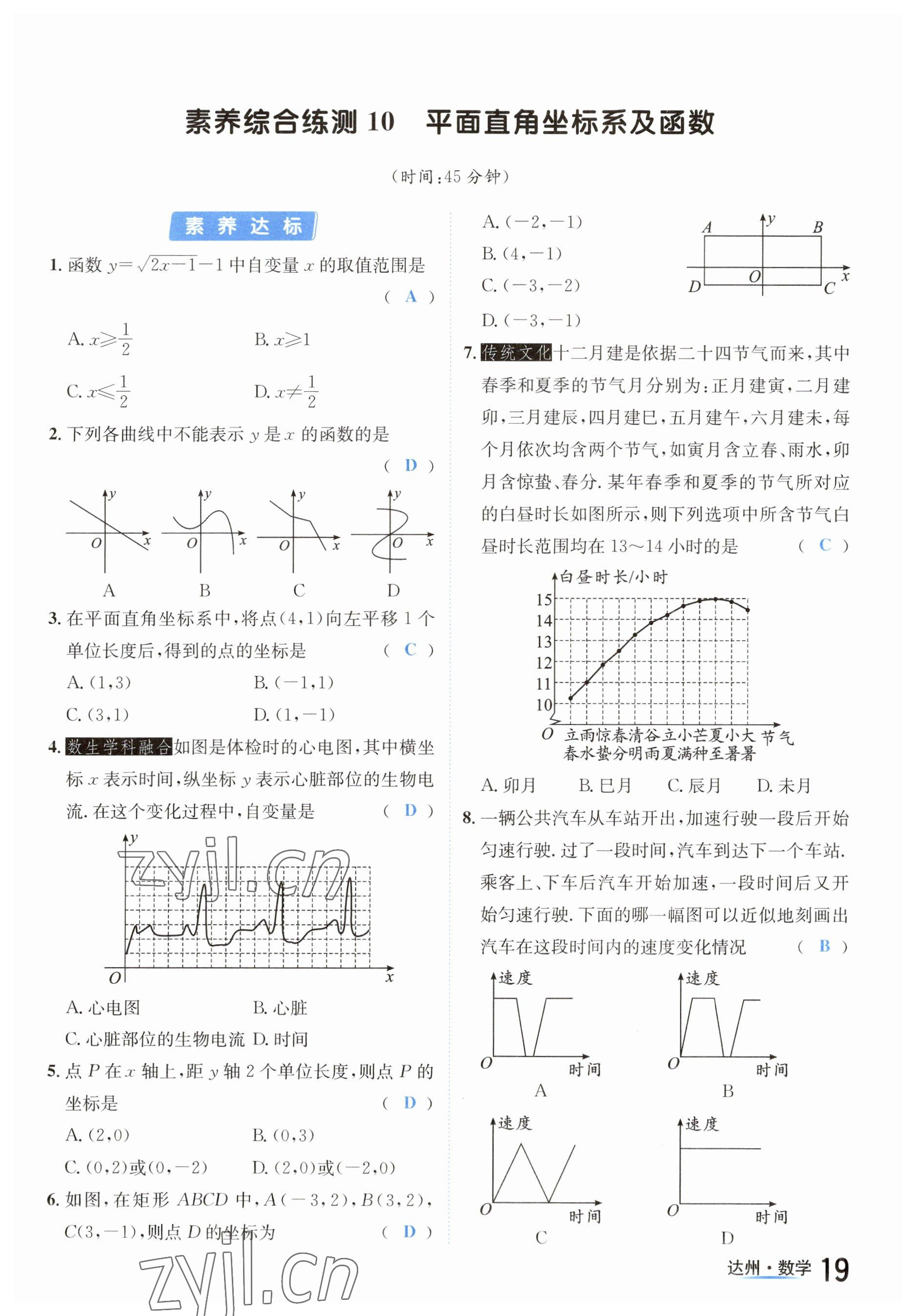 2023年國(guó)華考試中考總動(dòng)員數(shù)學(xué)達(dá)州專版 參考答案第42頁(yè)