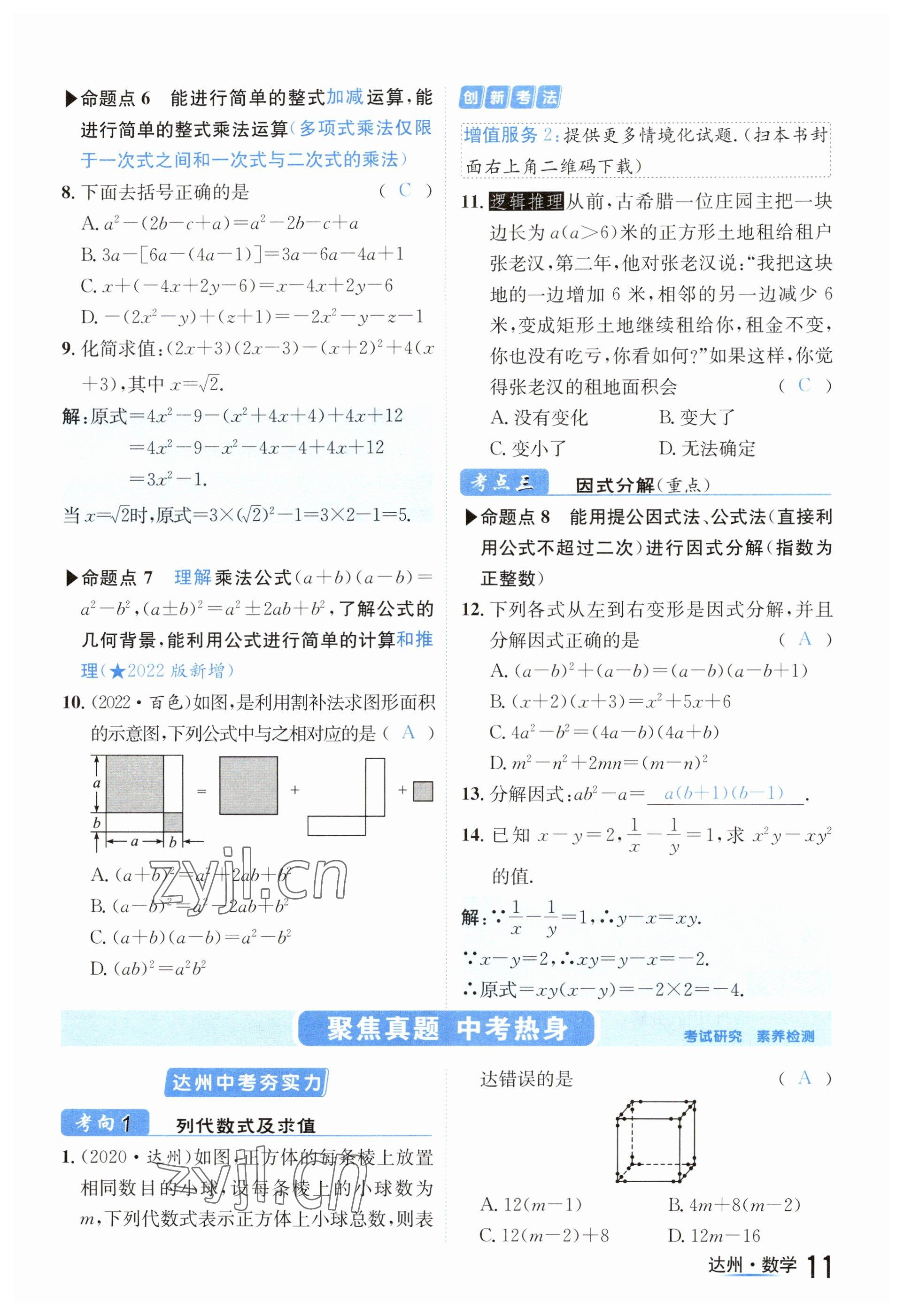 2023年國華考試中考總動員數(shù)學達州專版 參考答案第65頁