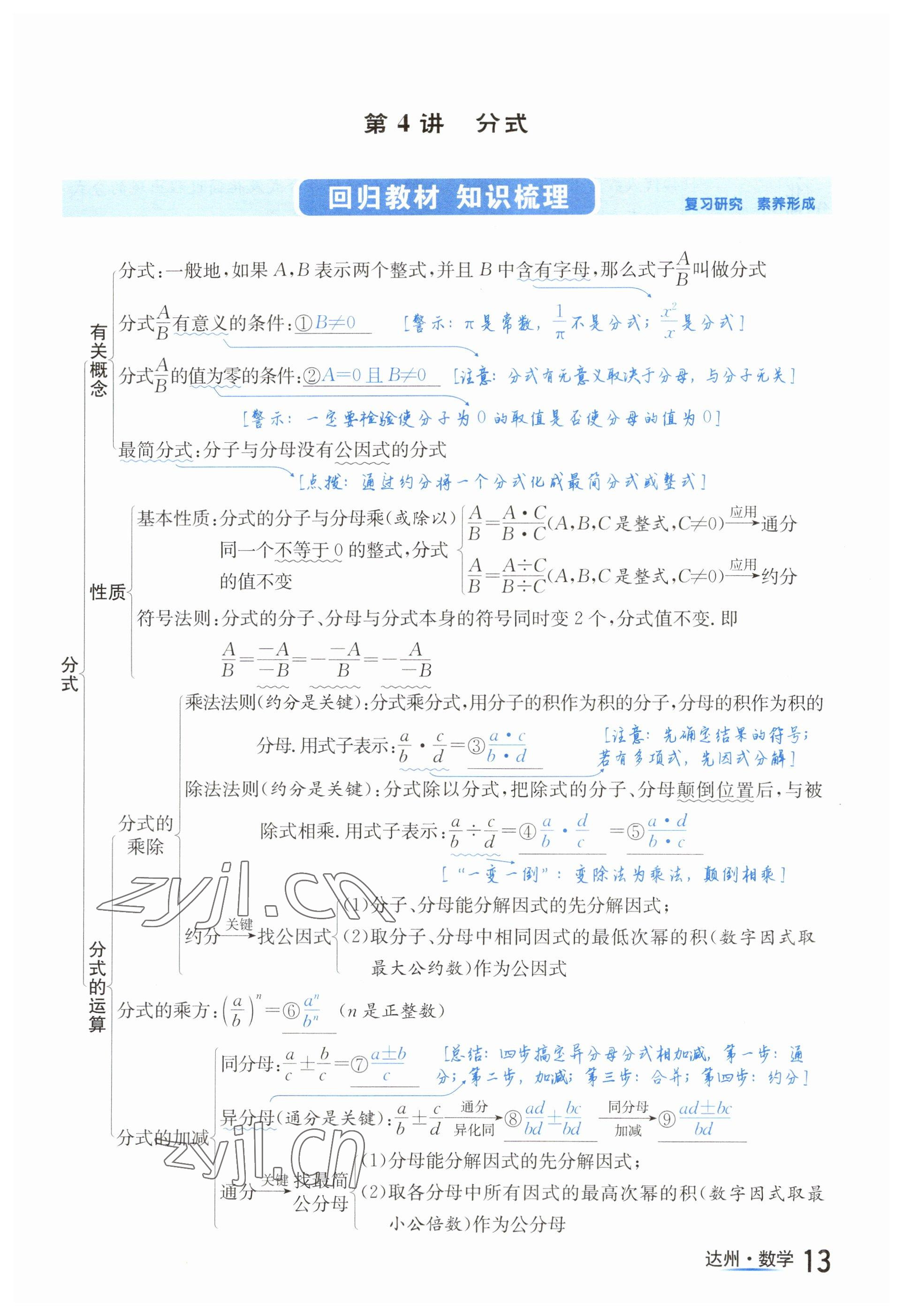 2023年國華考試中考總動員數(shù)學(xué)達(dá)州專版 參考答案第69頁