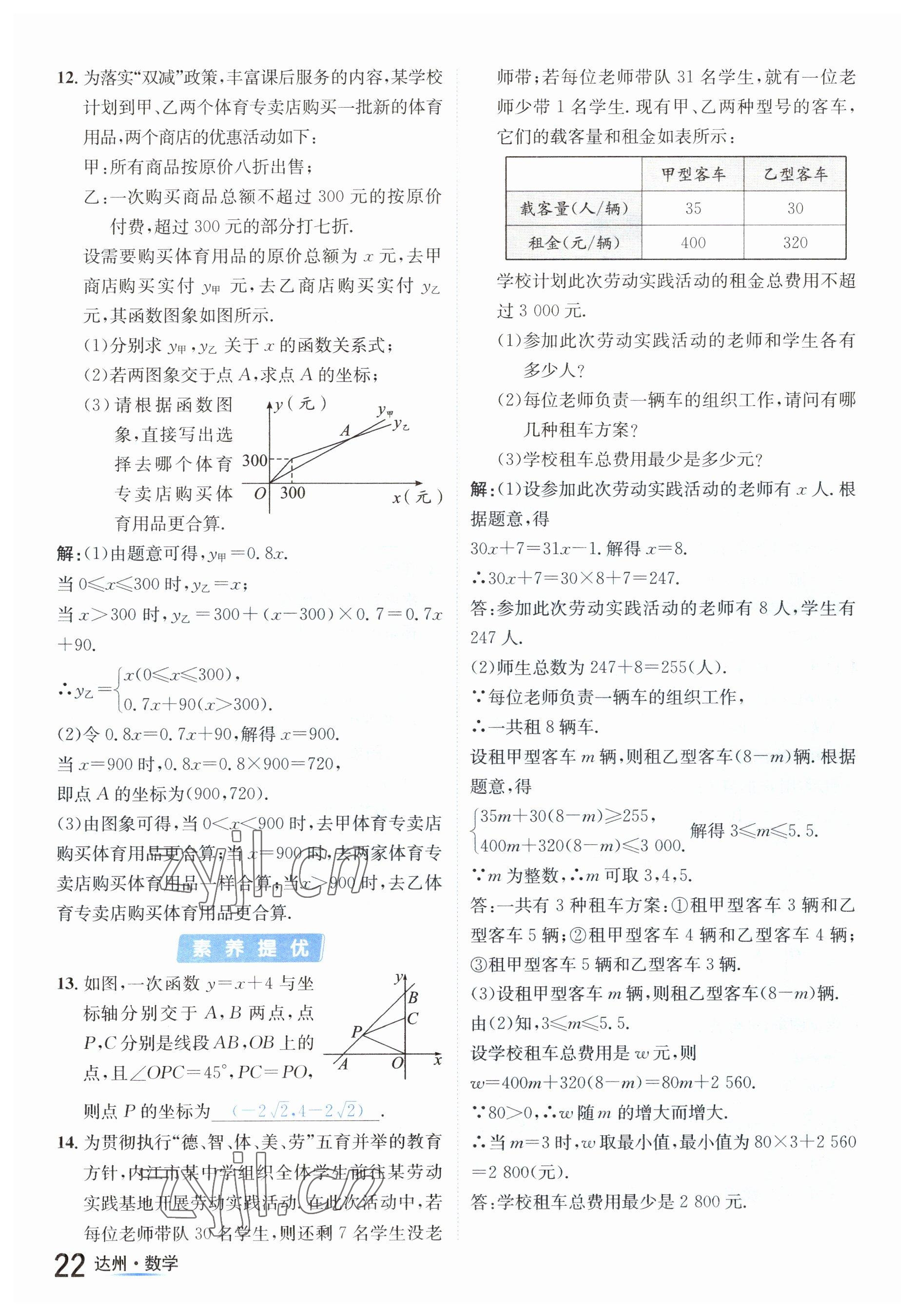 2023年國華考試中考總動員數(shù)學(xué)達州專版 參考答案第48頁