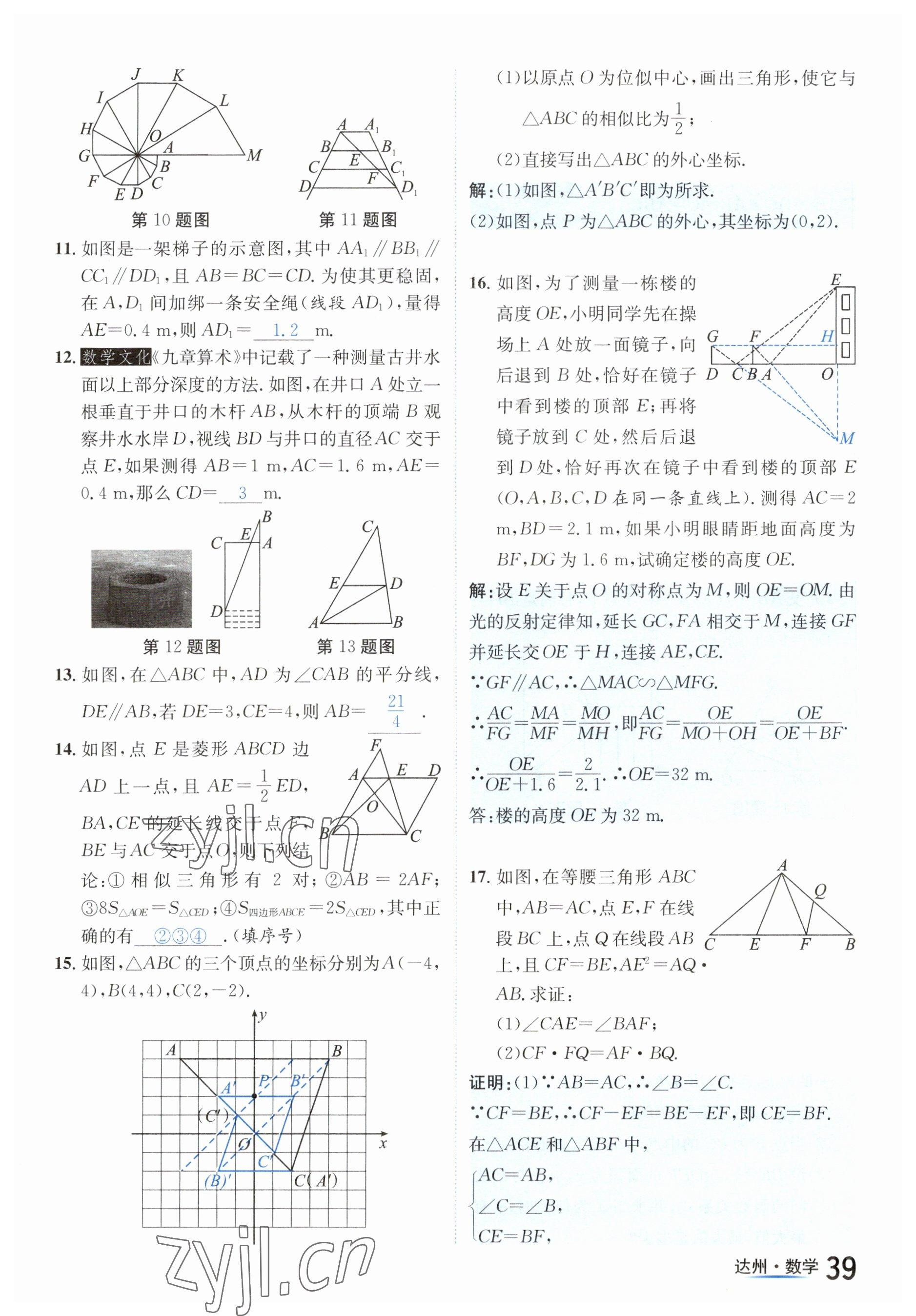 2023年國(guó)華考試中考總動(dòng)員數(shù)學(xué)達(dá)州專版 參考答案第82頁(yè)