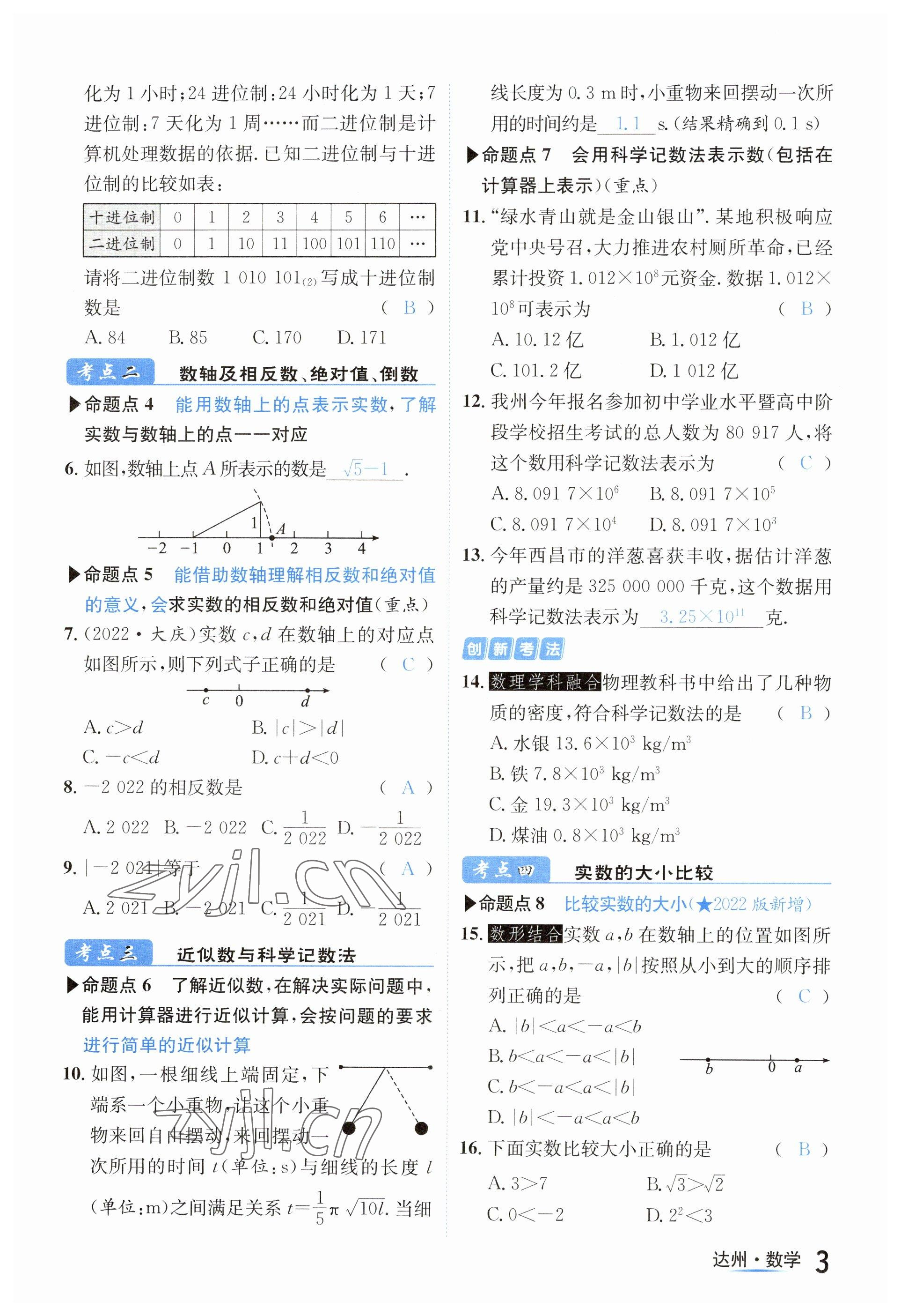 2023年國(guó)華考試中考總動(dòng)員數(shù)學(xué)達(dá)州專版 參考答案第49頁(yè)