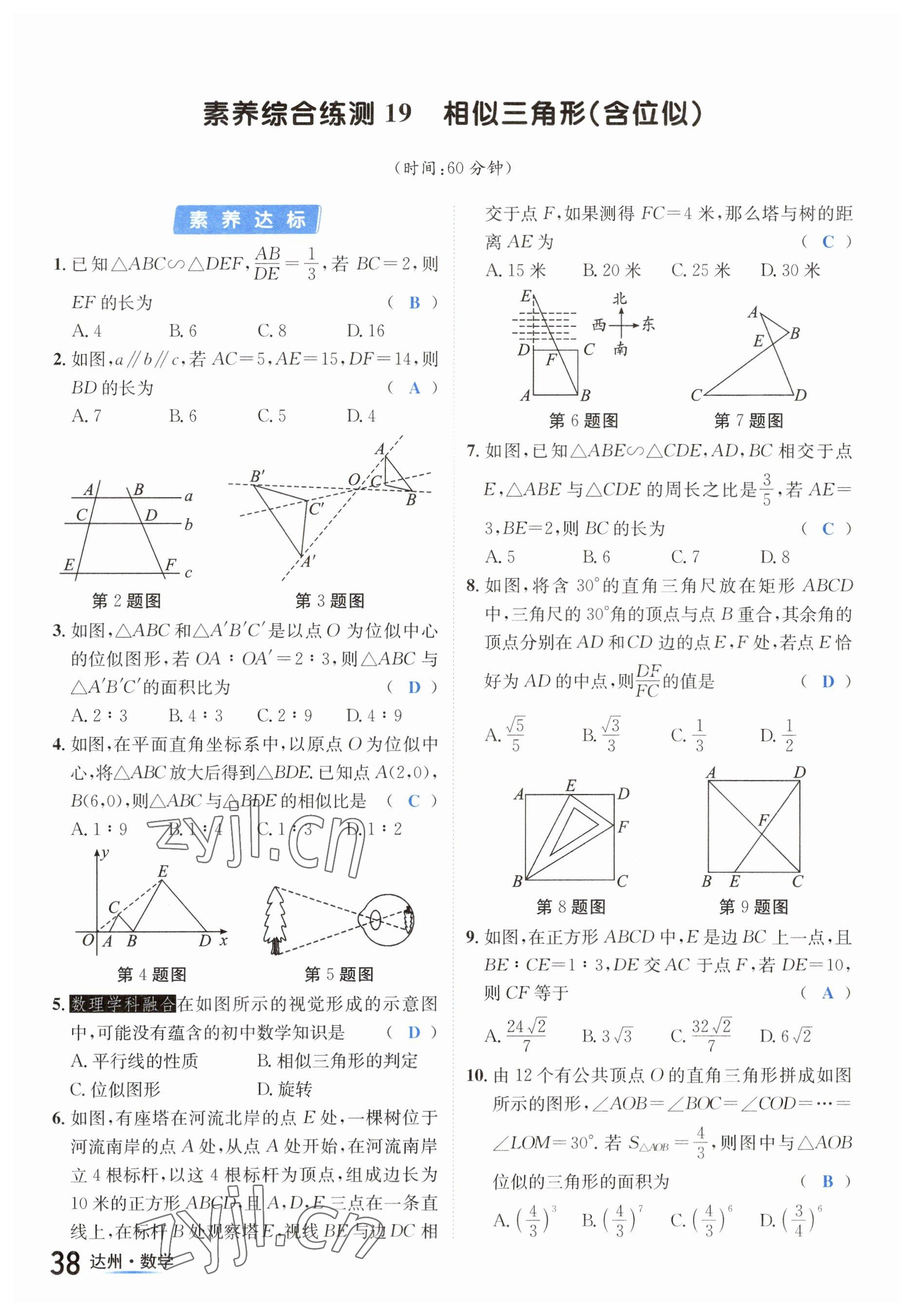 2023年國華考試中考總動員數(shù)學(xué)達(dá)州專版 參考答案第80頁