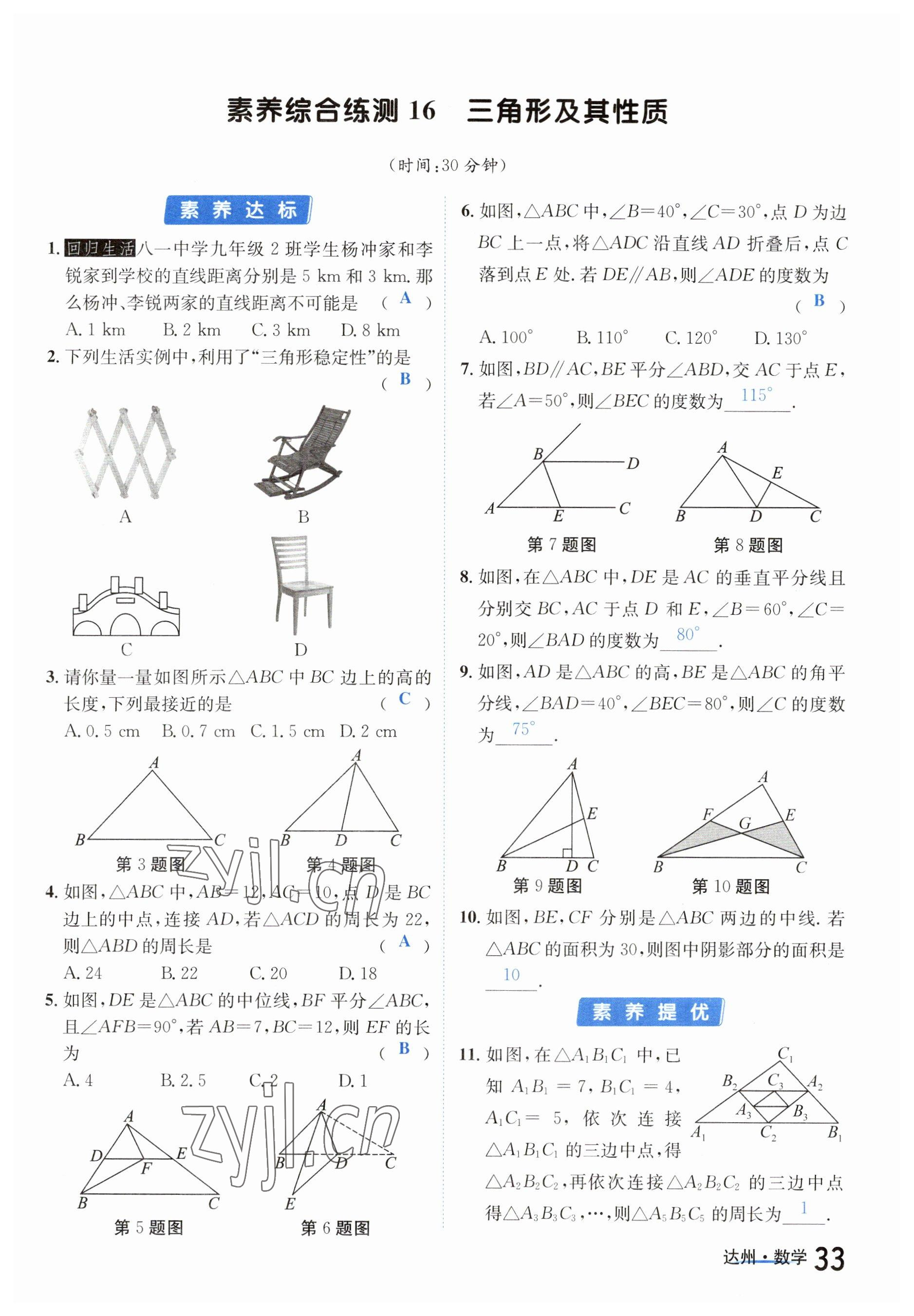 2023年國華考試中考總動(dòng)員數(shù)學(xué)達(dá)州專版 參考答案第70頁