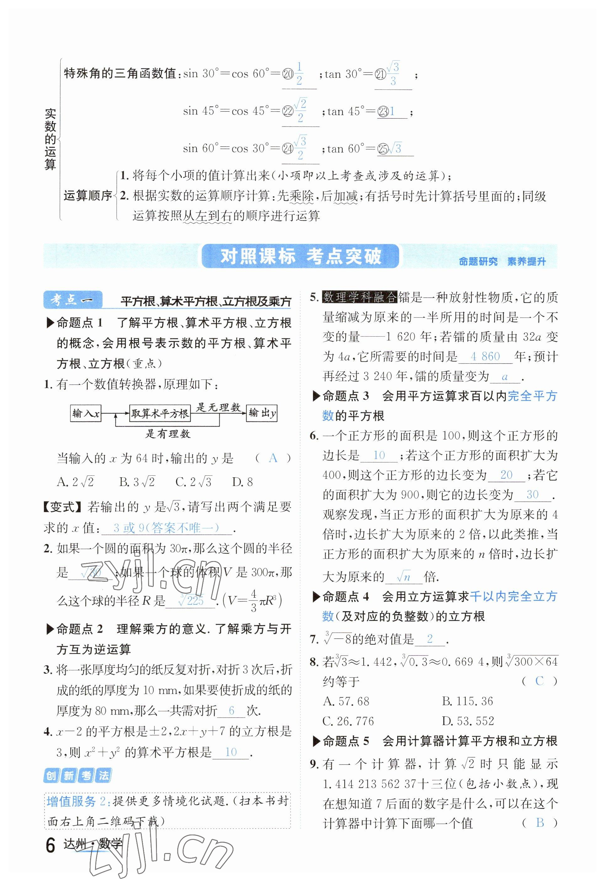 2023年國華考試中考總動員數(shù)學(xué)達(dá)州專版 參考答案第55頁