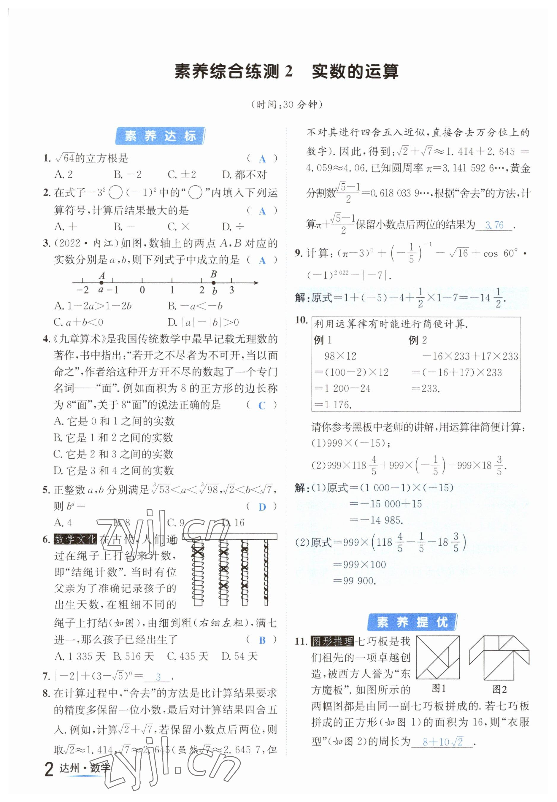 2023年國華考試中考總動員數(shù)學(xué)達(dá)州專版 參考答案第8頁