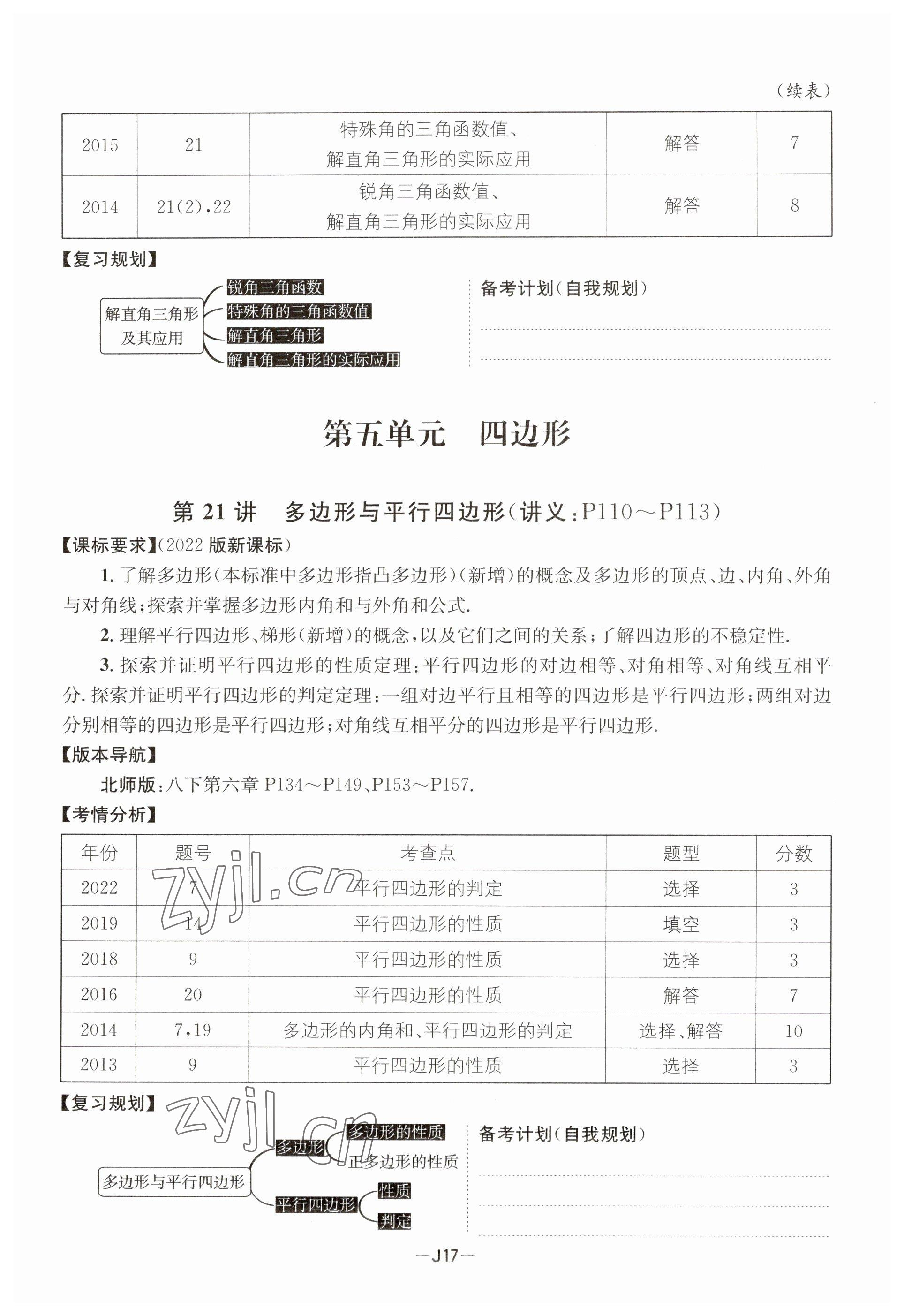 2023年國華考試中考總動員數(shù)學(xué)達州專版 參考答案第29頁