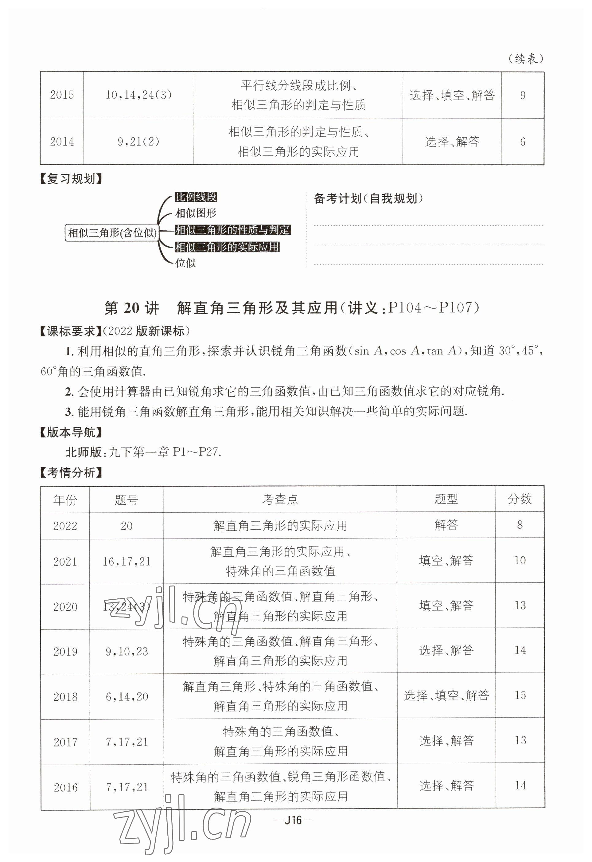 2023年國華考試中考總動(dòng)員數(shù)學(xué)達(dá)州專版 參考答案第27頁