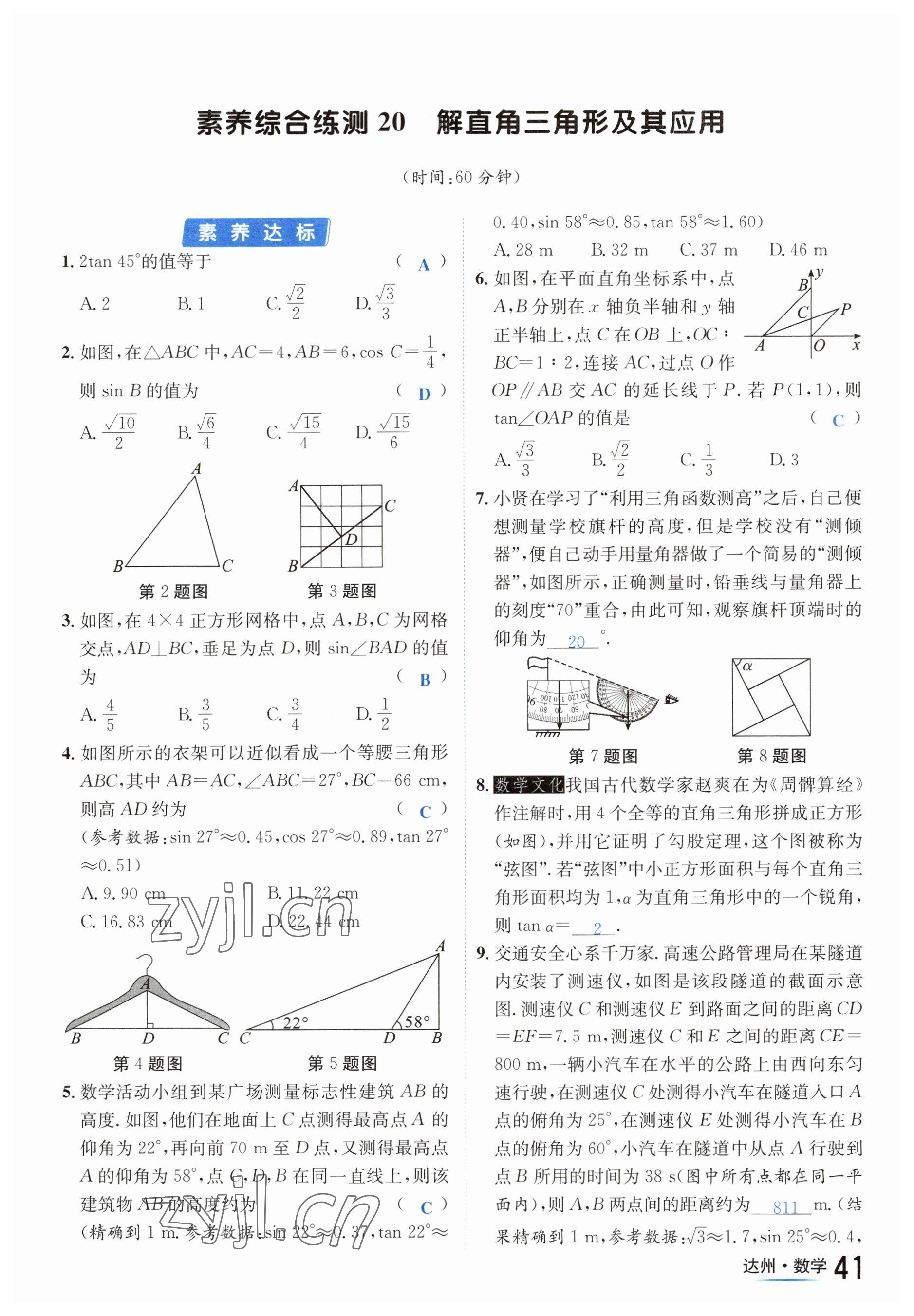 2023年國華考試中考總動員數(shù)學達州專版 參考答案第86頁