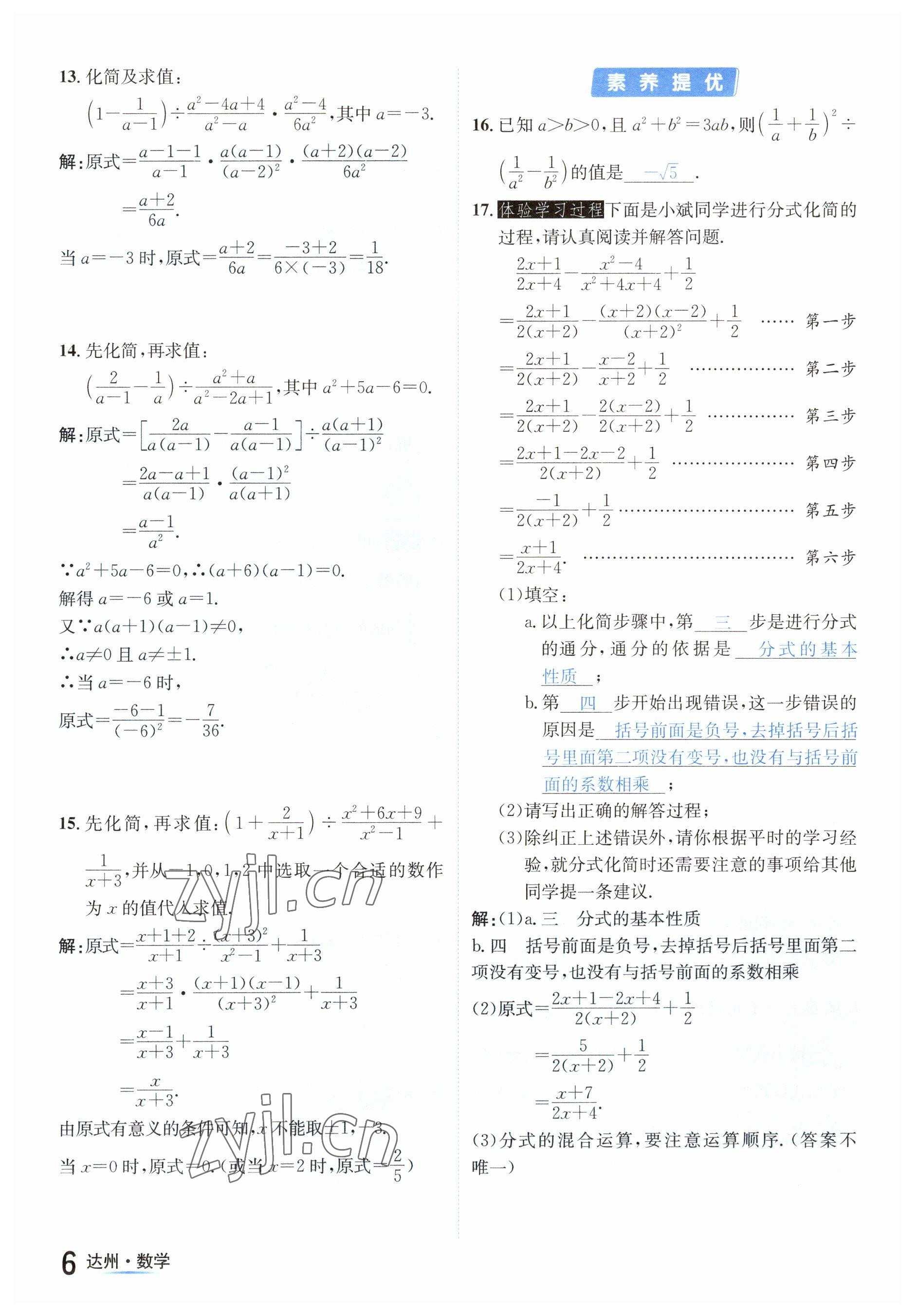 2023年國華考試中考總動(dòng)員數(shù)學(xué)達(dá)州專版 參考答案第16頁