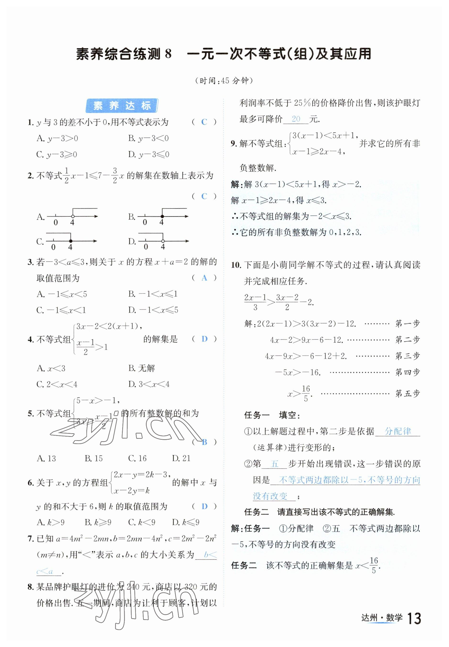 2023年國華考試中考總動員數(shù)學(xué)達(dá)州專版 參考答案第30頁