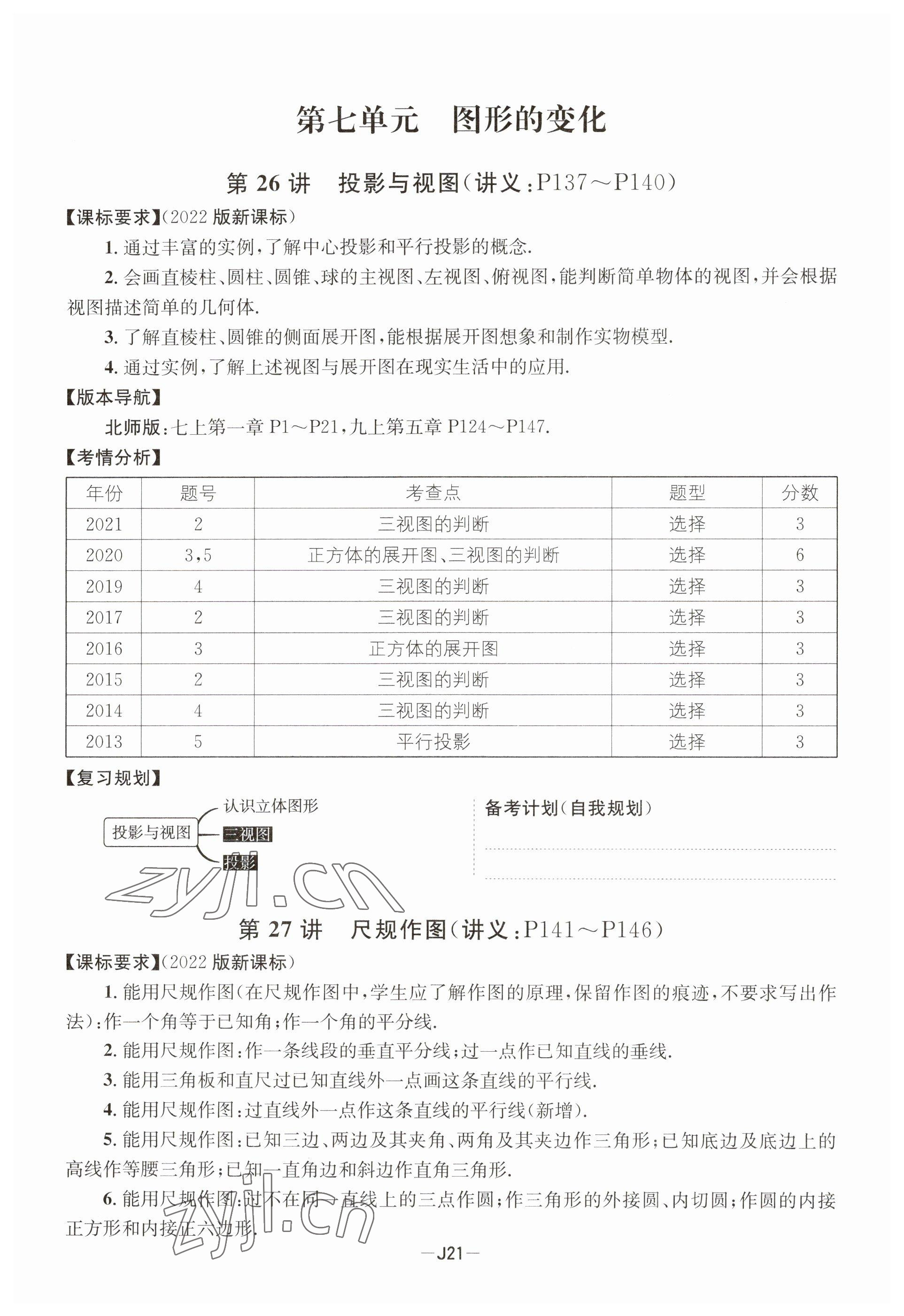 2023年國華考試中考總動員數學達州專版 參考答案第37頁