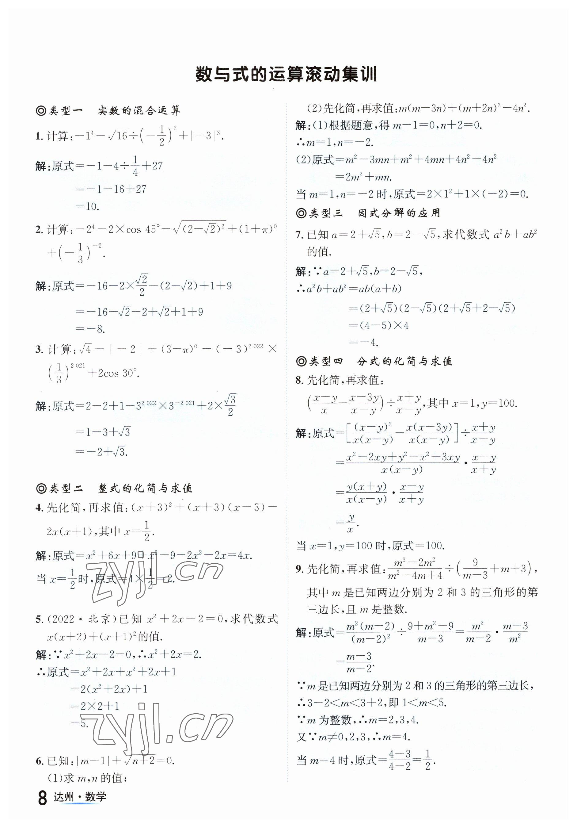 2023年國(guó)華考試中考總動(dòng)員數(shù)學(xué)達(dá)州專版 參考答案第20頁(yè)