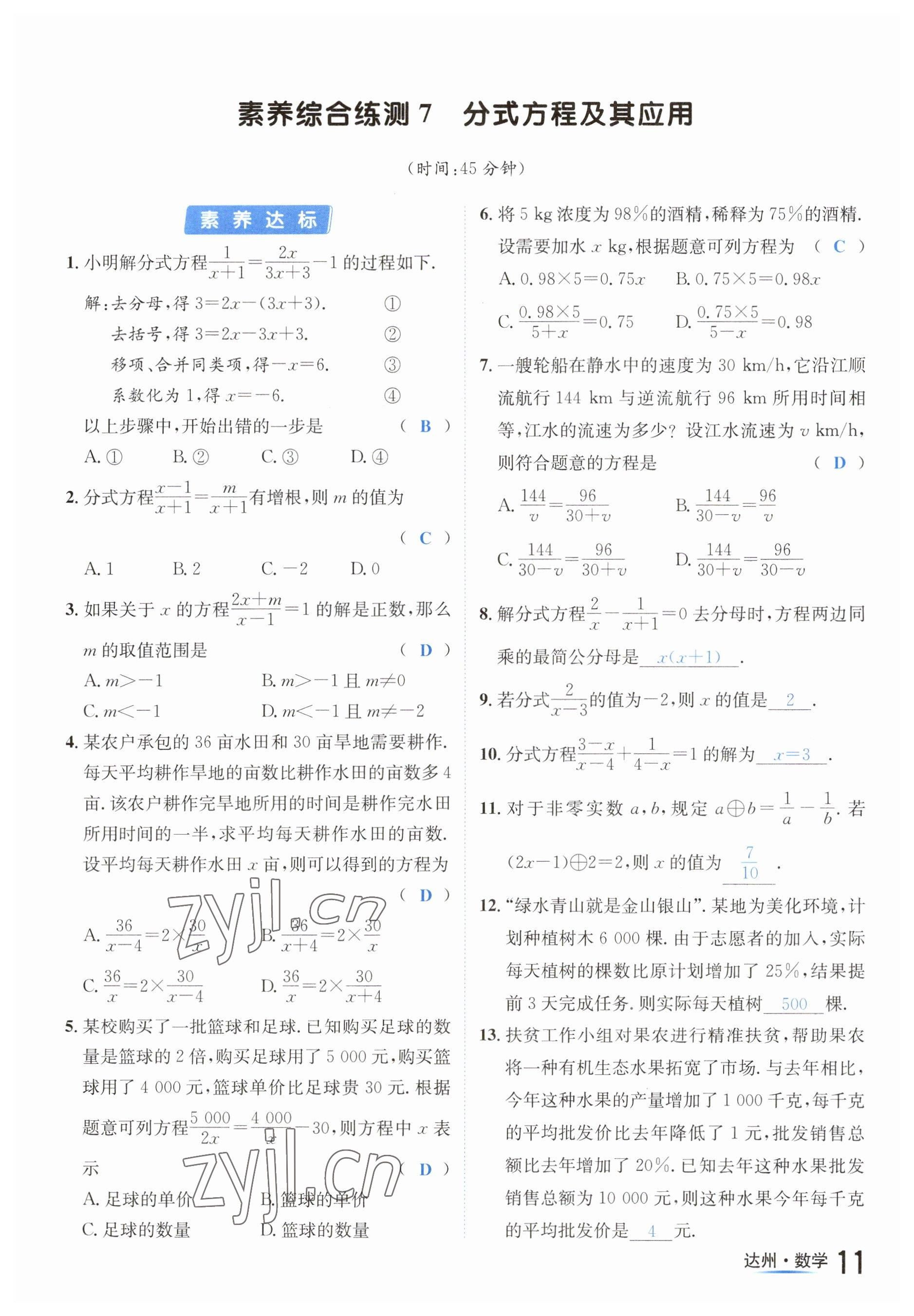 2023年國(guó)華考試中考總動(dòng)員數(shù)學(xué)達(dá)州專版 參考答案第26頁(yè)