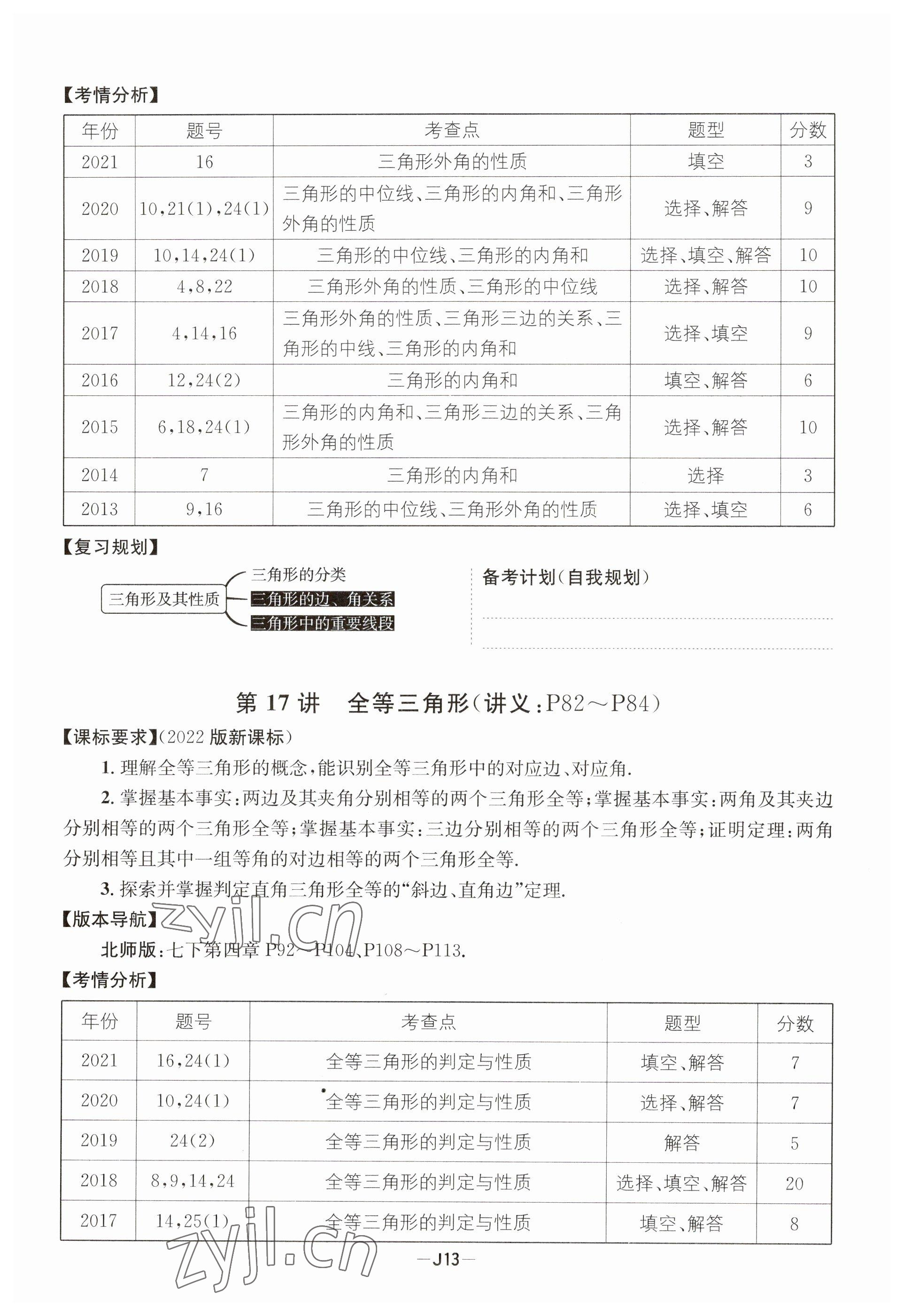 2023年國(guó)華考試中考總動(dòng)員數(shù)學(xué)達(dá)州專版 參考答案第21頁(yè)