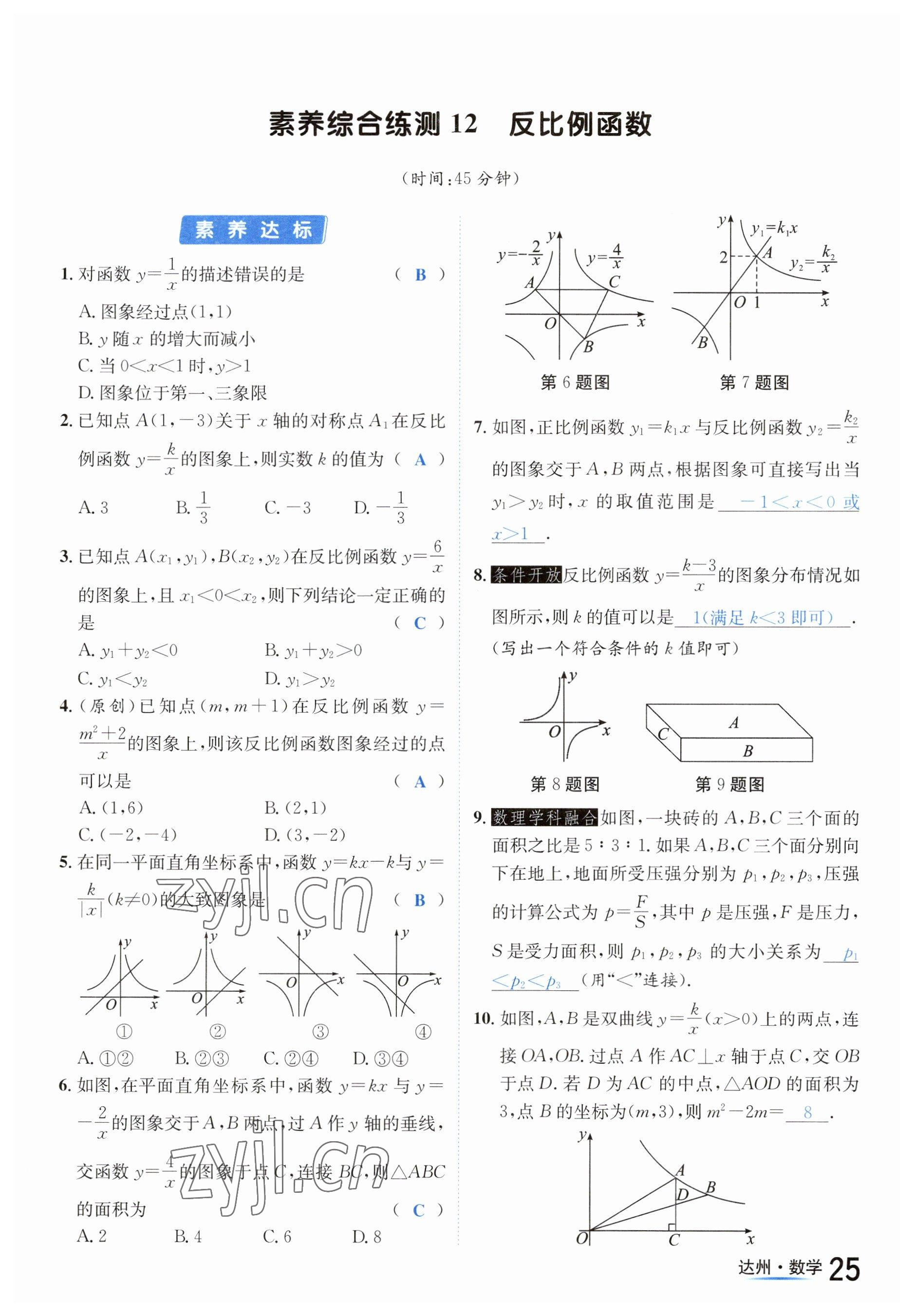 2023年國華考試中考總動(dòng)員數(shù)學(xué)達(dá)州專版 參考答案第54頁