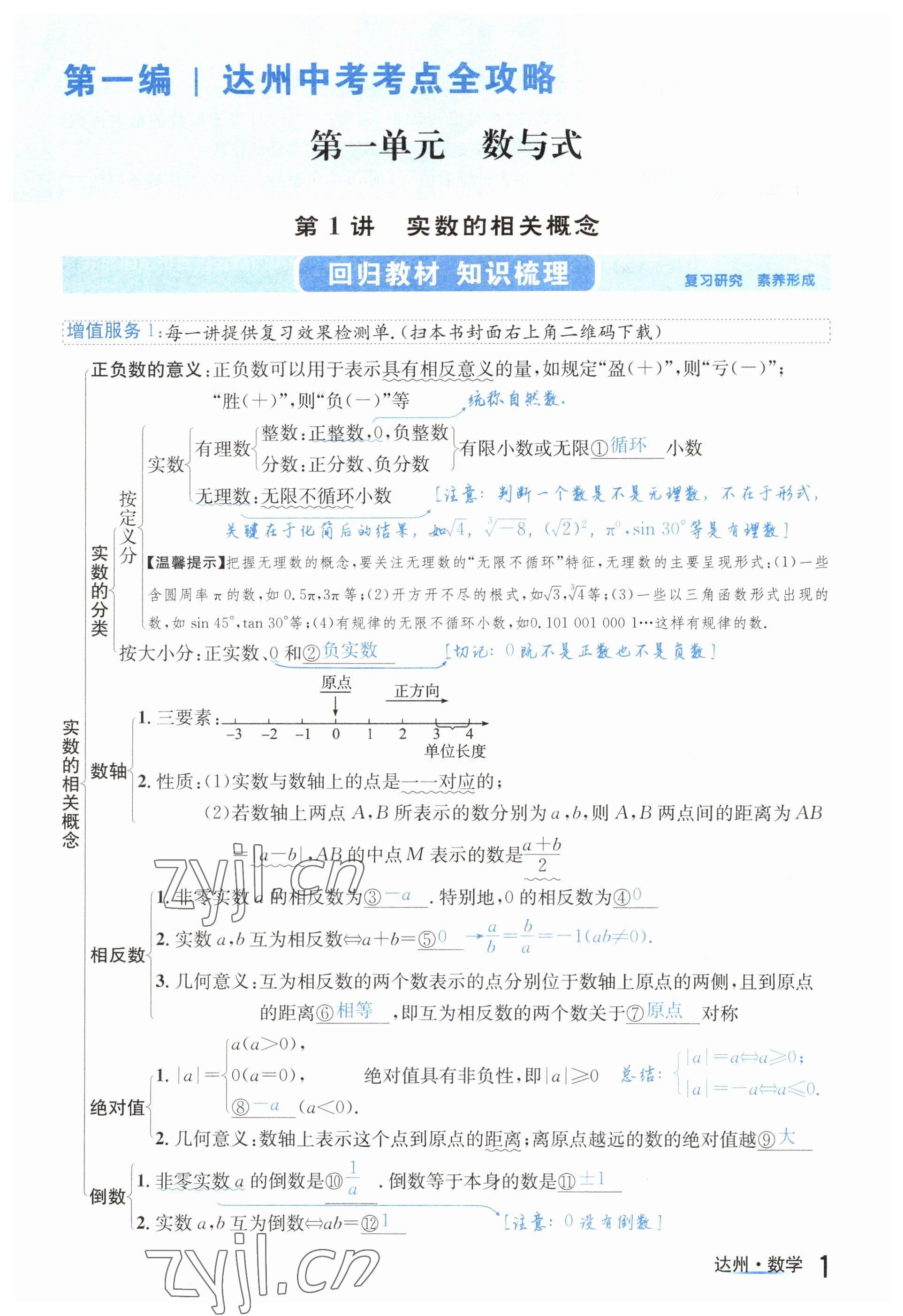 2023年國華考試中考總動(dòng)員數(shù)學(xué)達(dá)州專版 參考答案第45頁