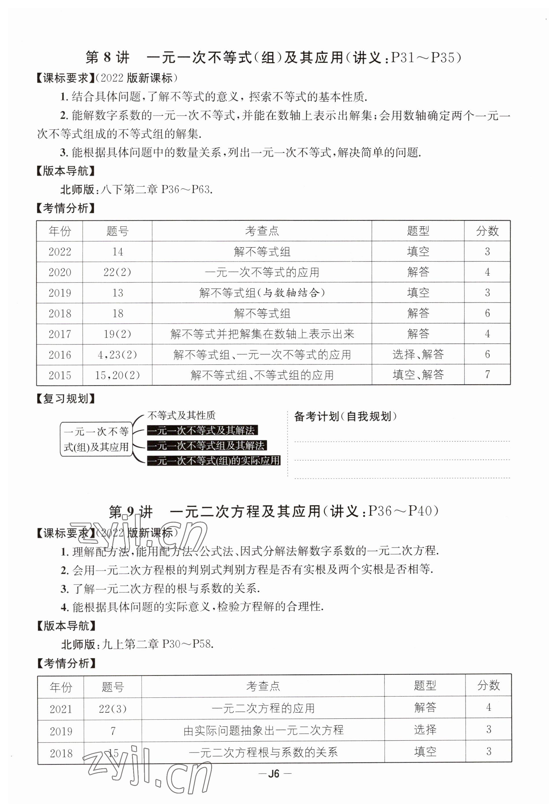 2023年國(guó)華考試中考總動(dòng)員數(shù)學(xué)達(dá)州專版 參考答案第7頁(yè)