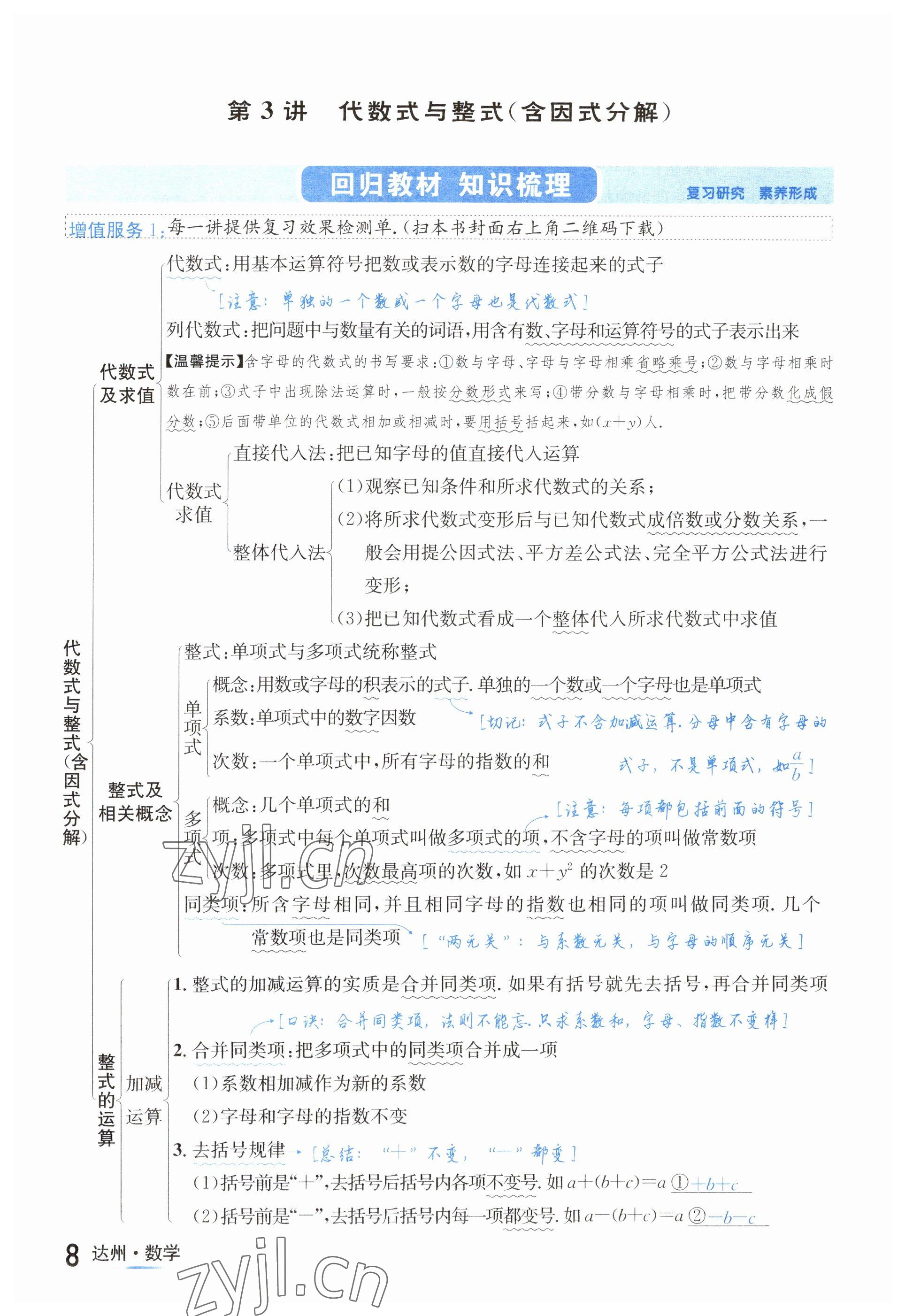 2023年國華考試中考總動員數(shù)學(xué)達(dá)州專版 參考答案第59頁