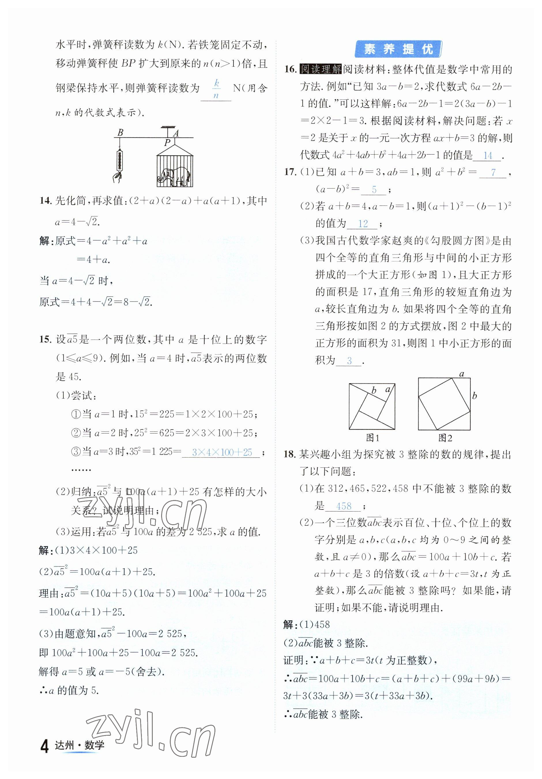 2023年國華考試中考總動員數學達州專版 參考答案第12頁