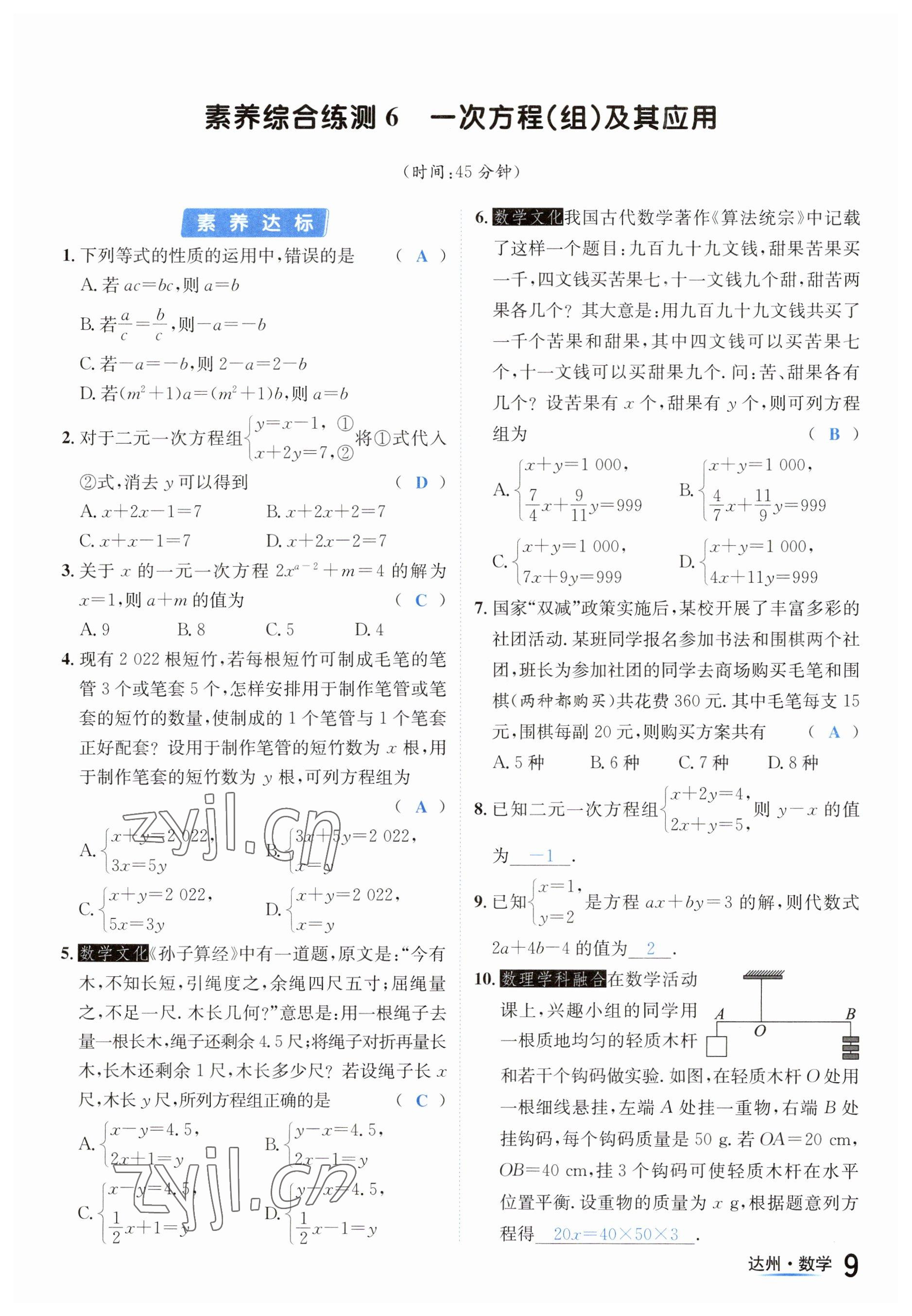 2023年國華考試中考總動員數(shù)學(xué)達州專版 參考答案第22頁