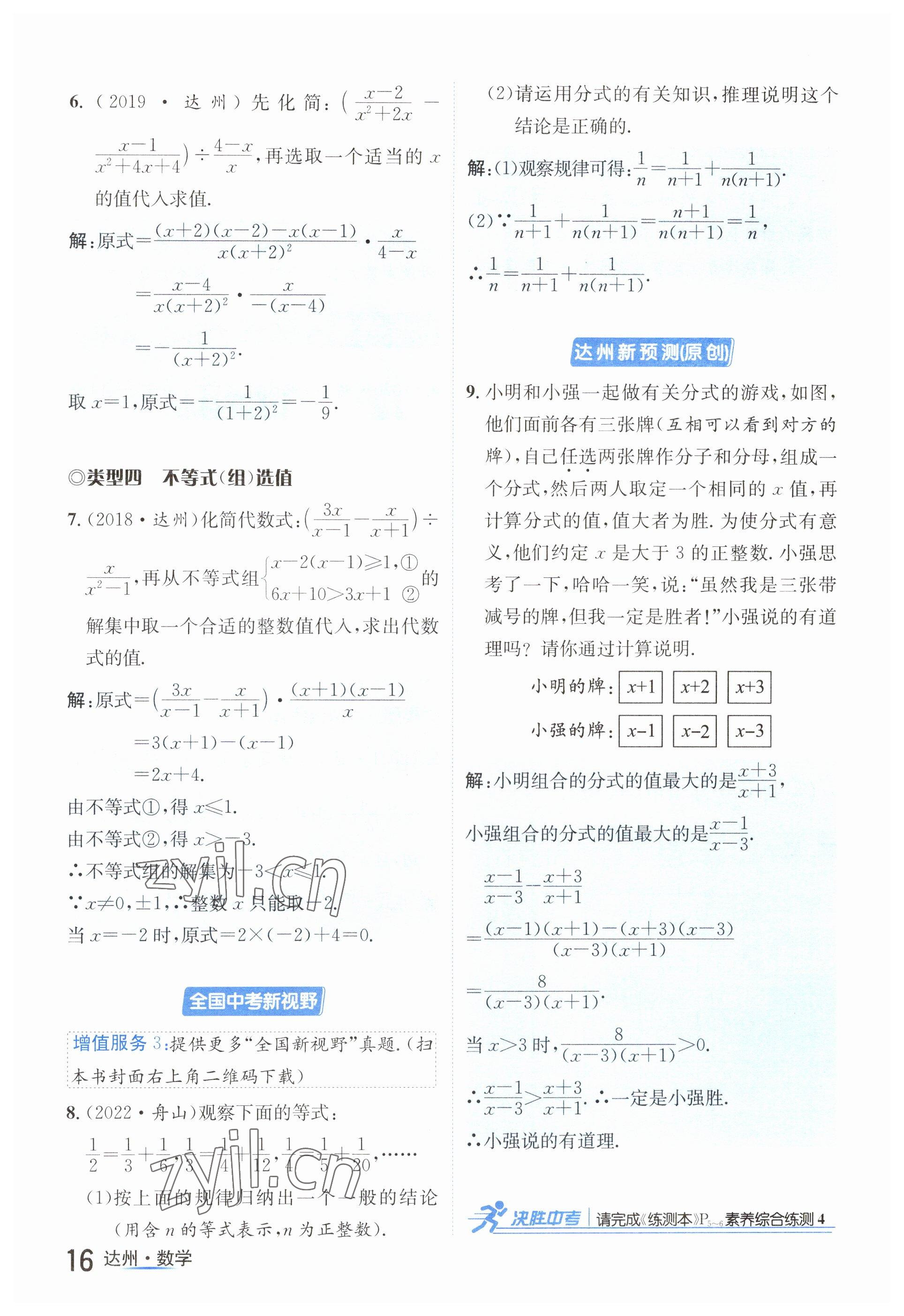 2023年國華考試中考總動員數(shù)學達州專版 參考答案第75頁