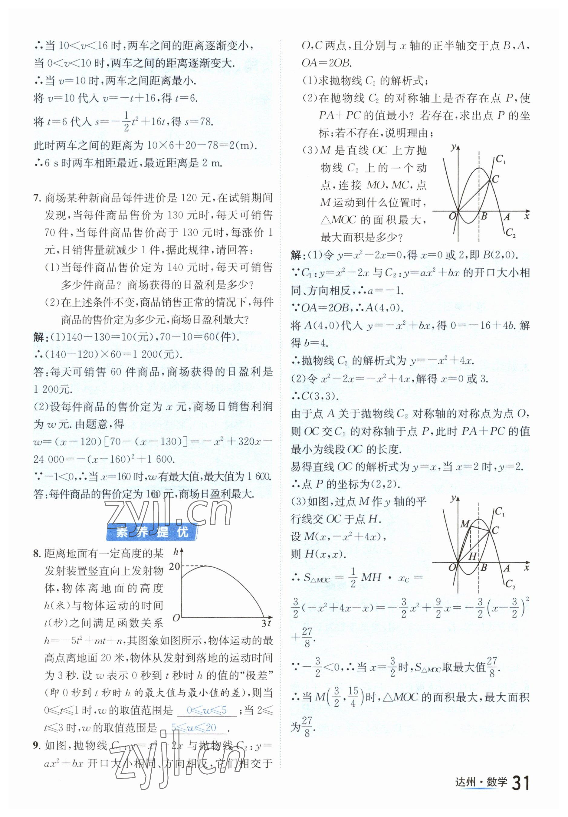 2023年國(guó)華考試中考總動(dòng)員數(shù)學(xué)達(dá)州專版 參考答案第66頁(yè)