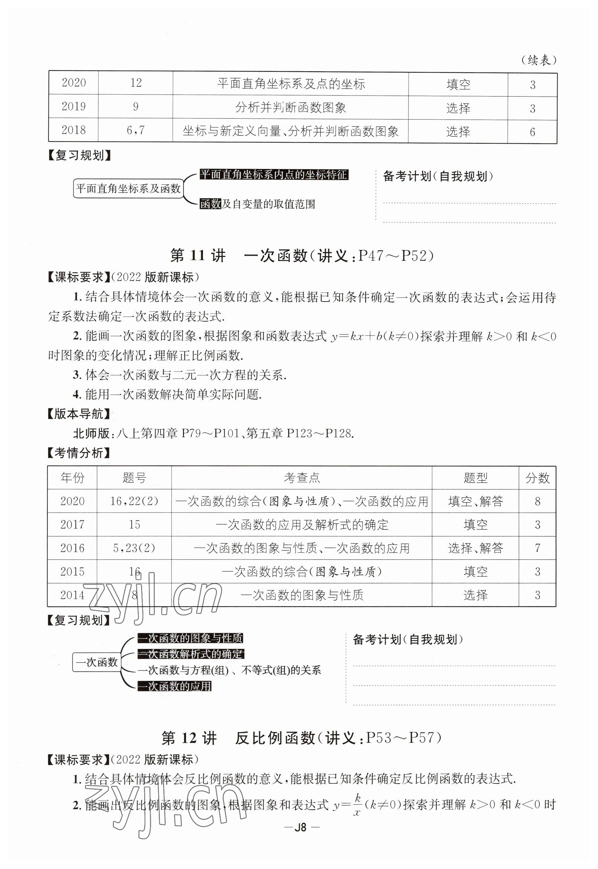 2023年國(guó)華考試中考總動(dòng)員數(shù)學(xué)達(dá)州專(zhuān)版 參考答案第11頁(yè)