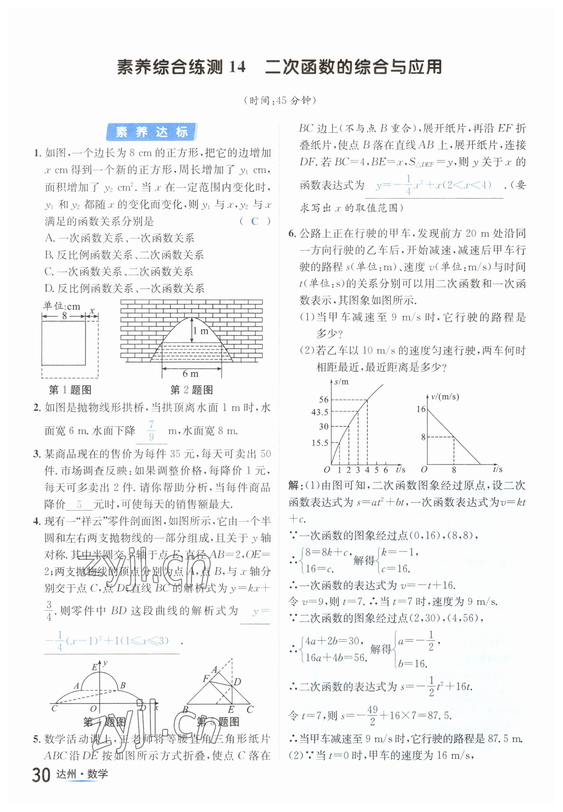 2023年國華考試中考總動員數學達州專版 參考答案第64頁