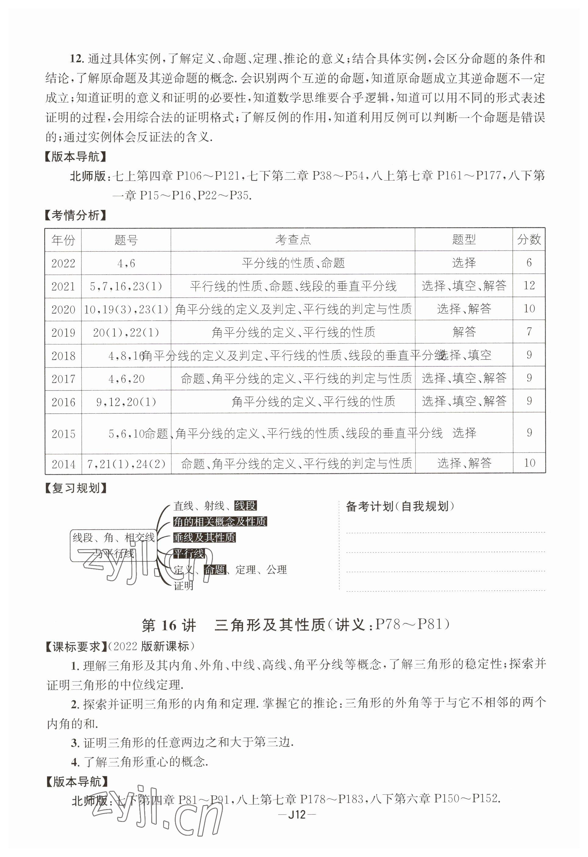 2023年國華考試中考總動員數(shù)學(xué)達州專版 參考答案第19頁