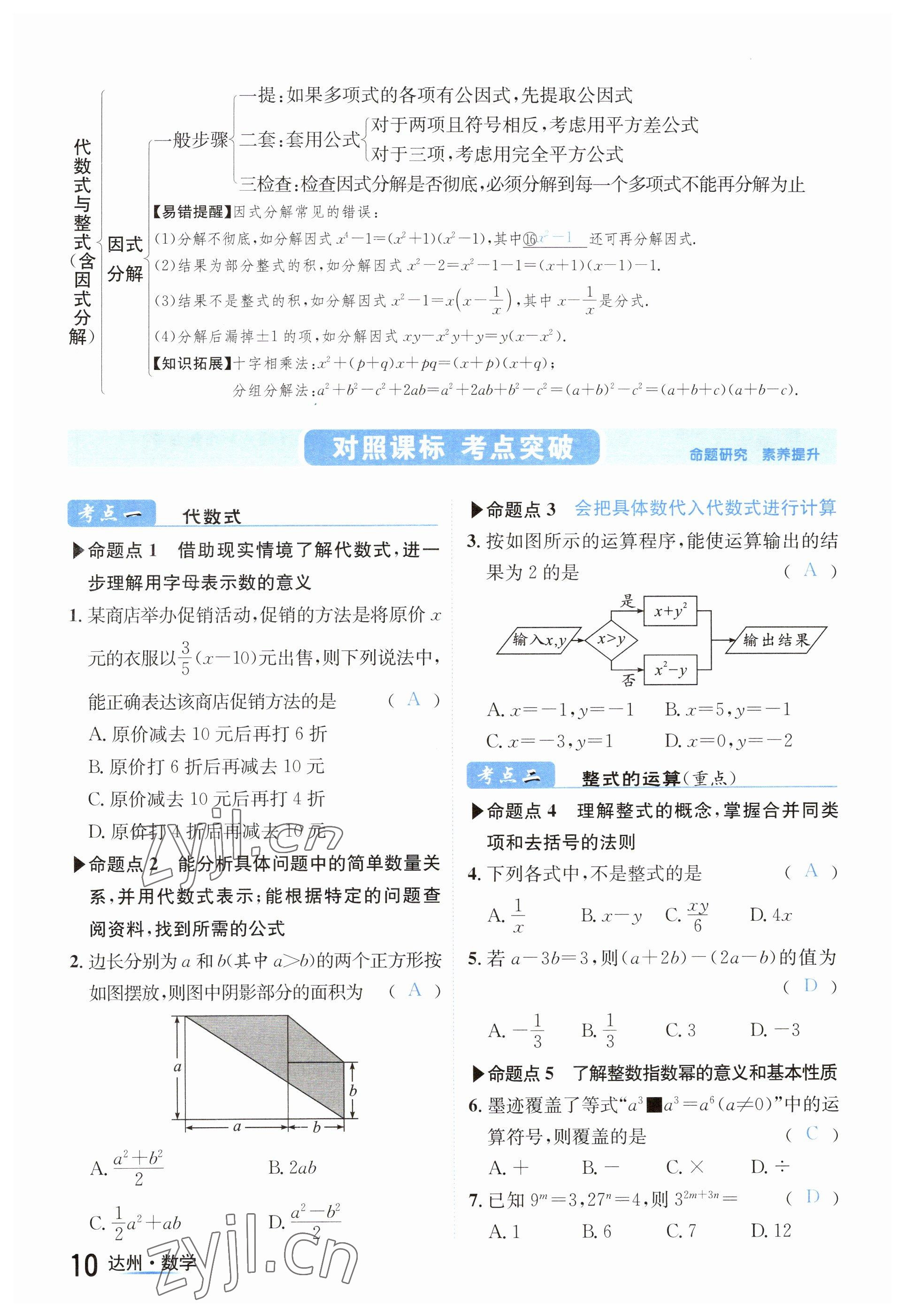 2023年國華考試中考總動員數(shù)學(xué)達州專版 參考答案第63頁