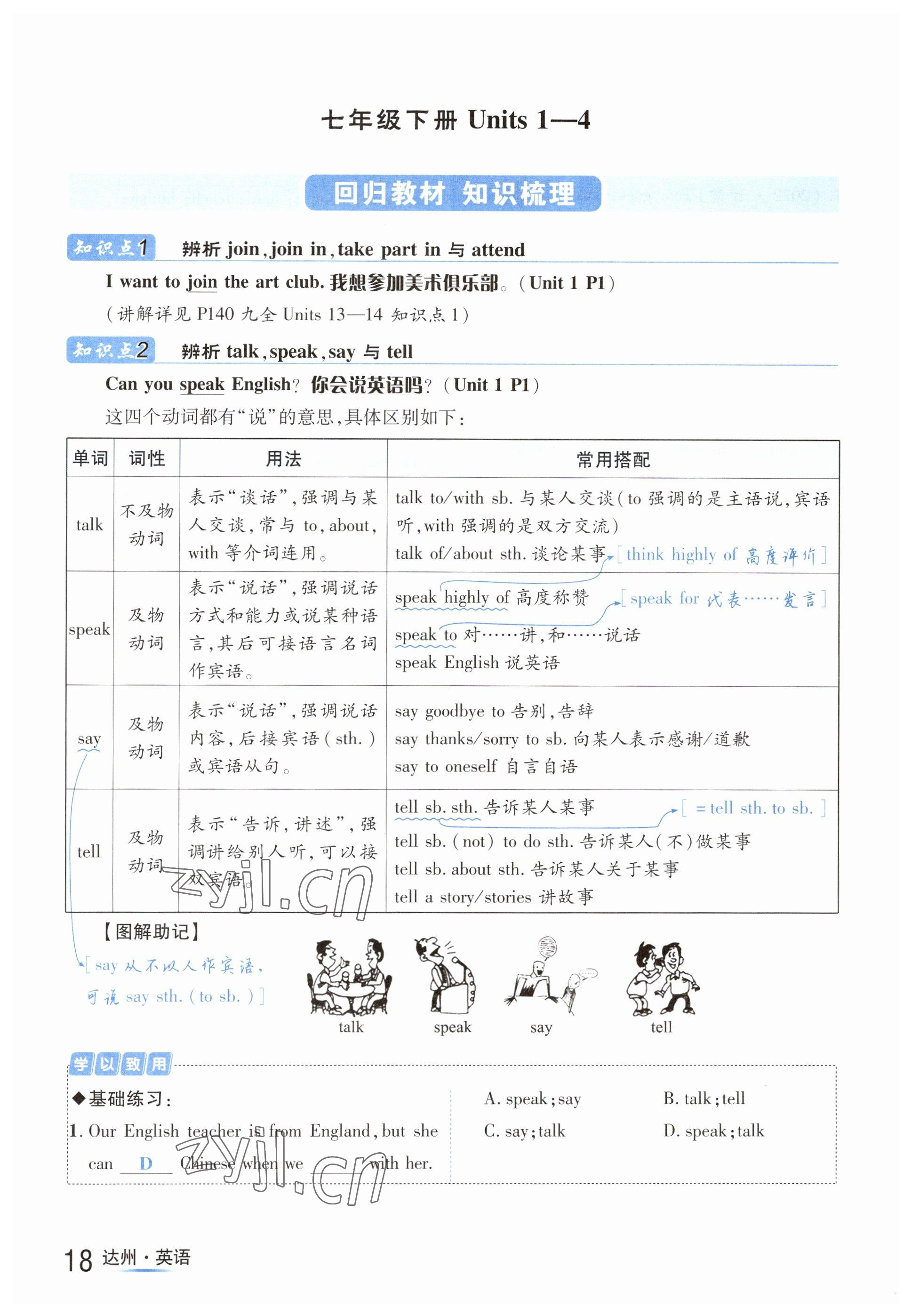 2023年国华考试中考总动员英语达州专版 参考答案第34页