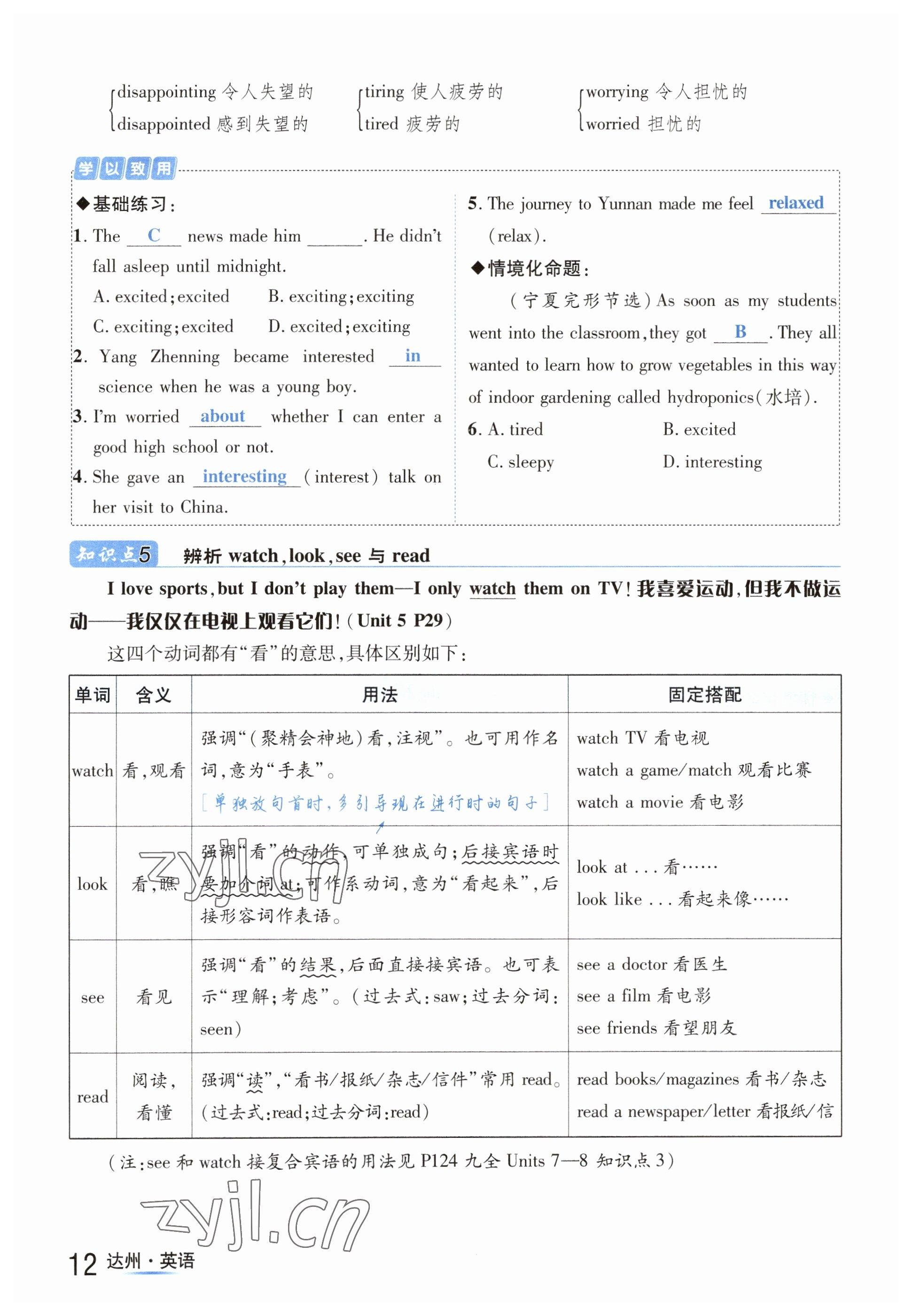 2023年国华考试中考总动员英语达州专版 参考答案第22页