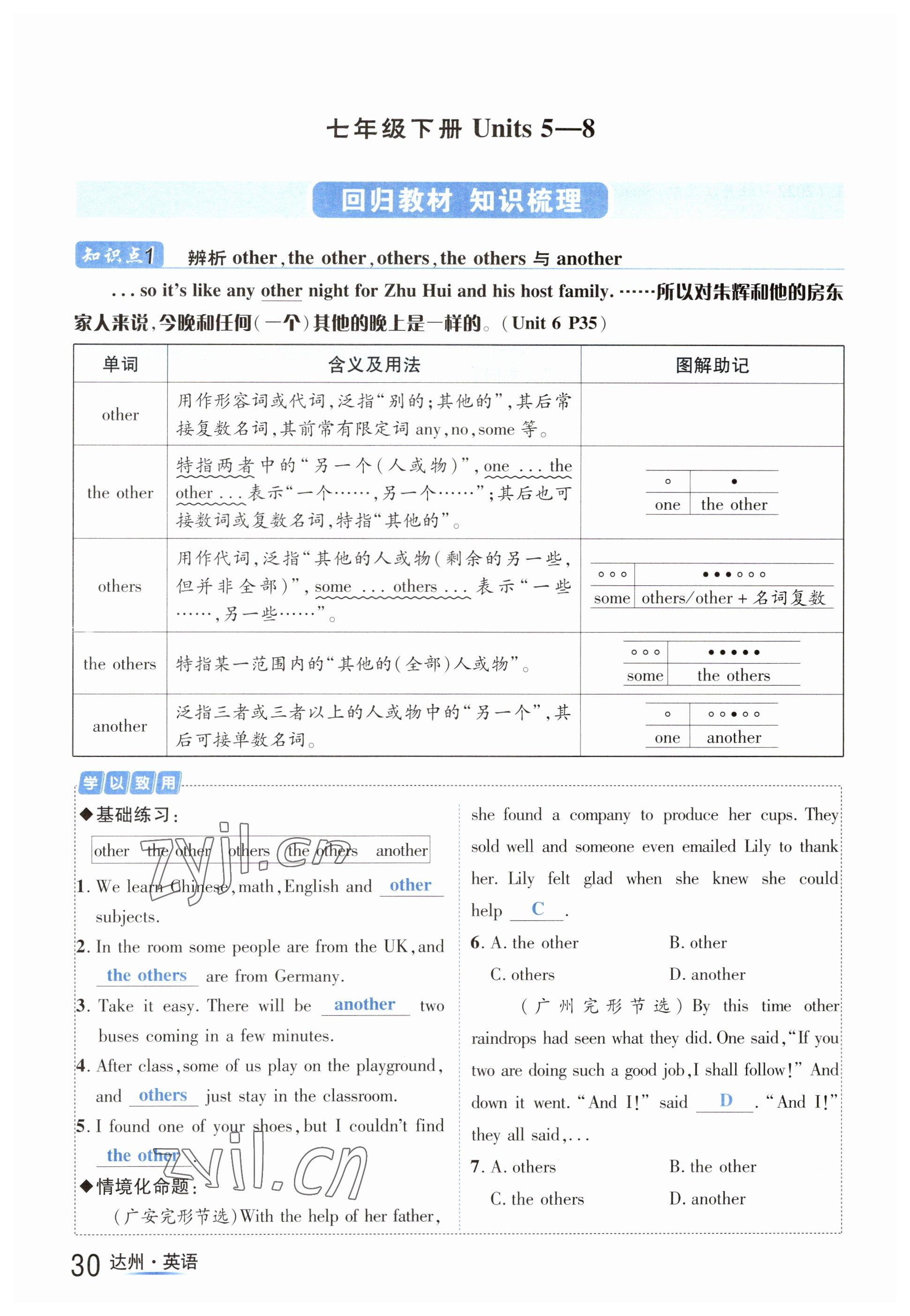 2023年国华考试中考总动员英语达州专版 参考答案第58页