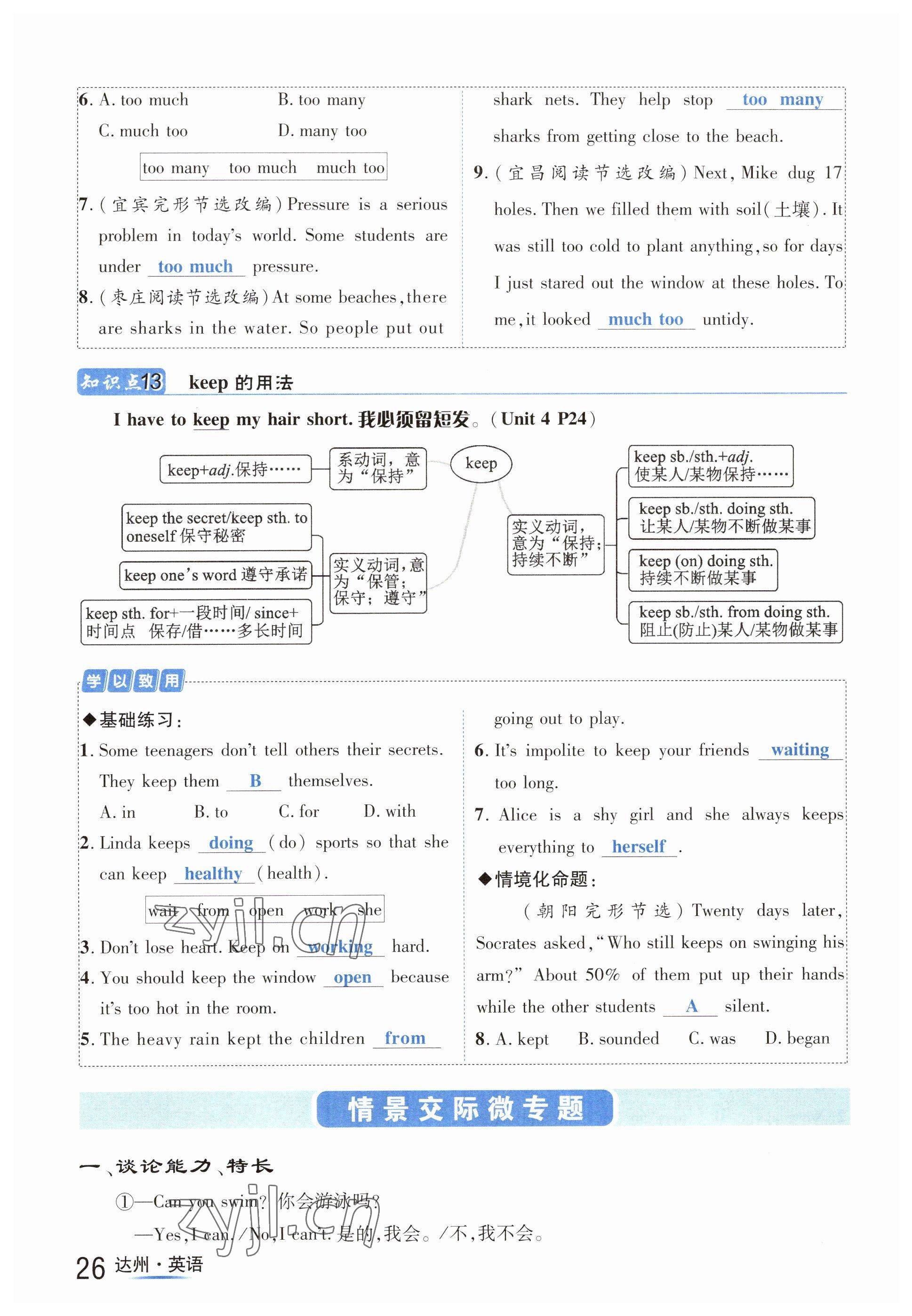 2023年国华考试中考总动员英语达州专版 参考答案第50页