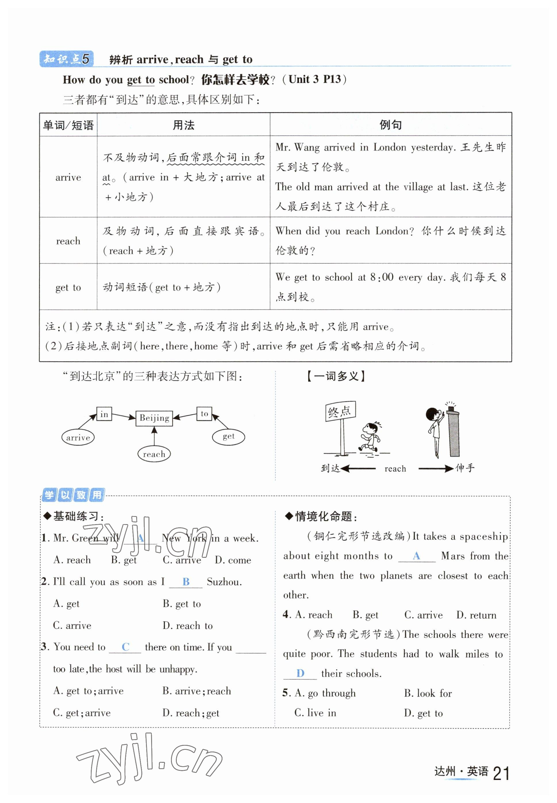 2023年国华考试中考总动员英语达州专版 参考答案第40页