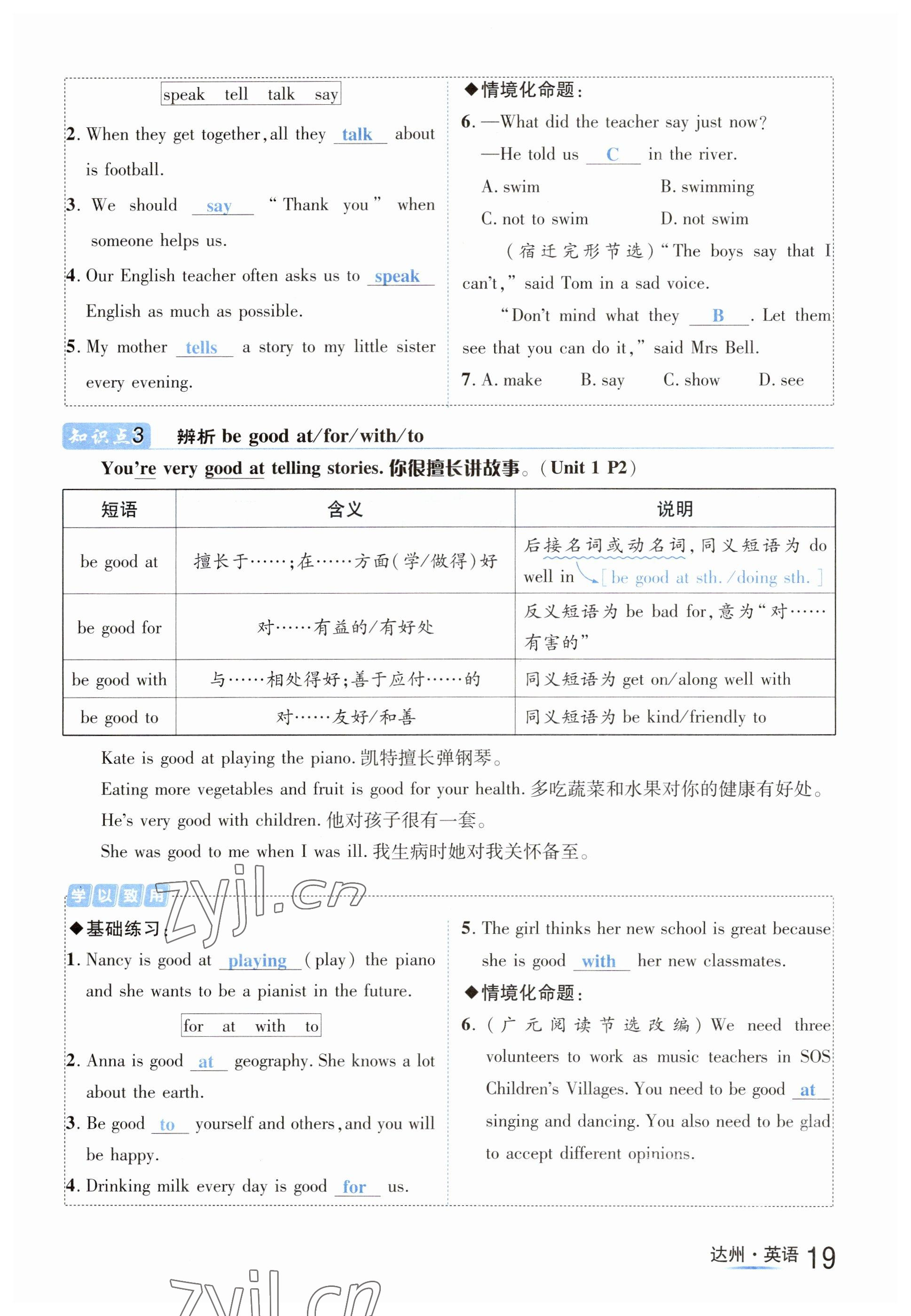 2023年国华考试中考总动员英语达州专版 参考答案第36页