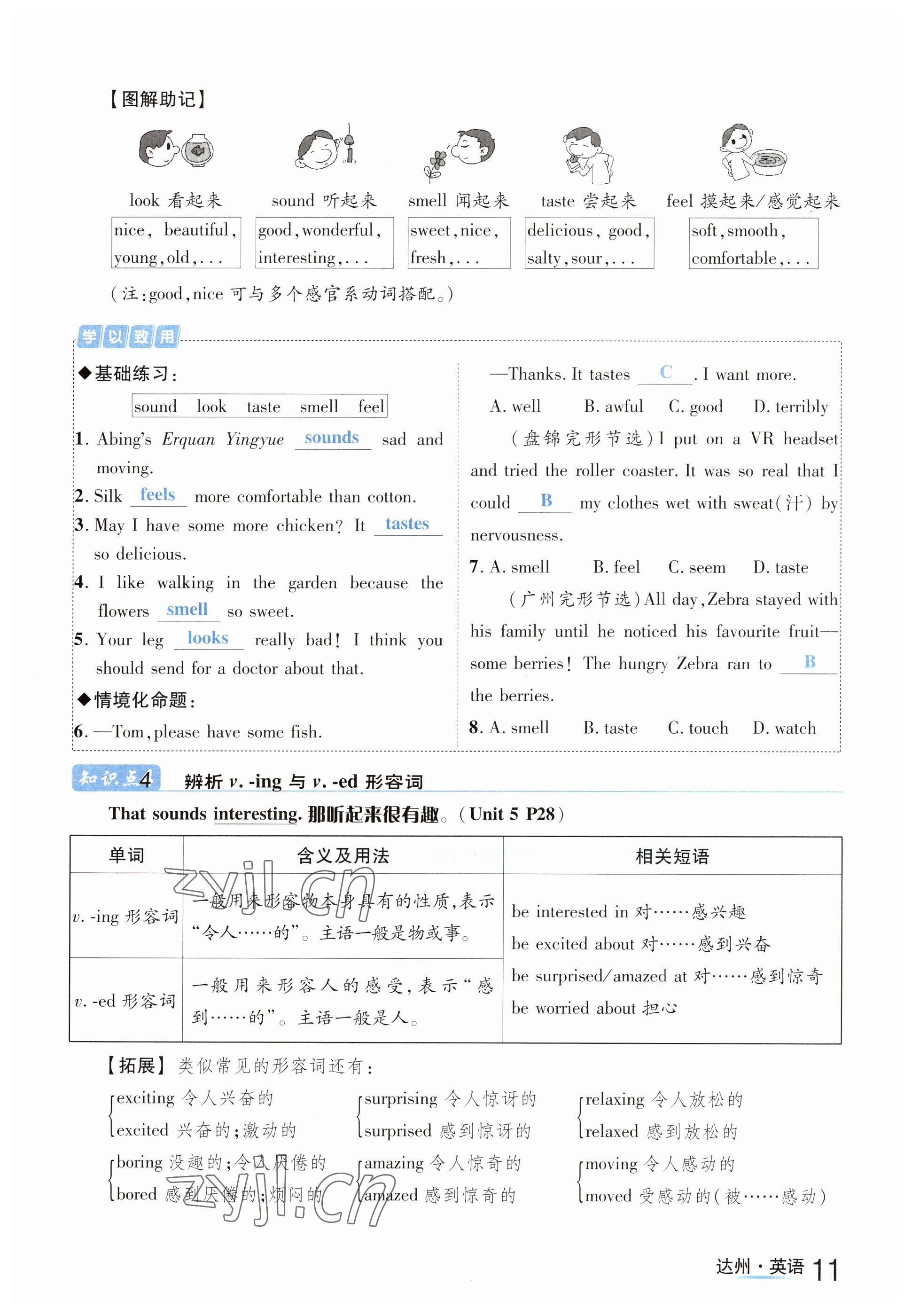 2023年国华考试中考总动员英语达州专版 参考答案第20页