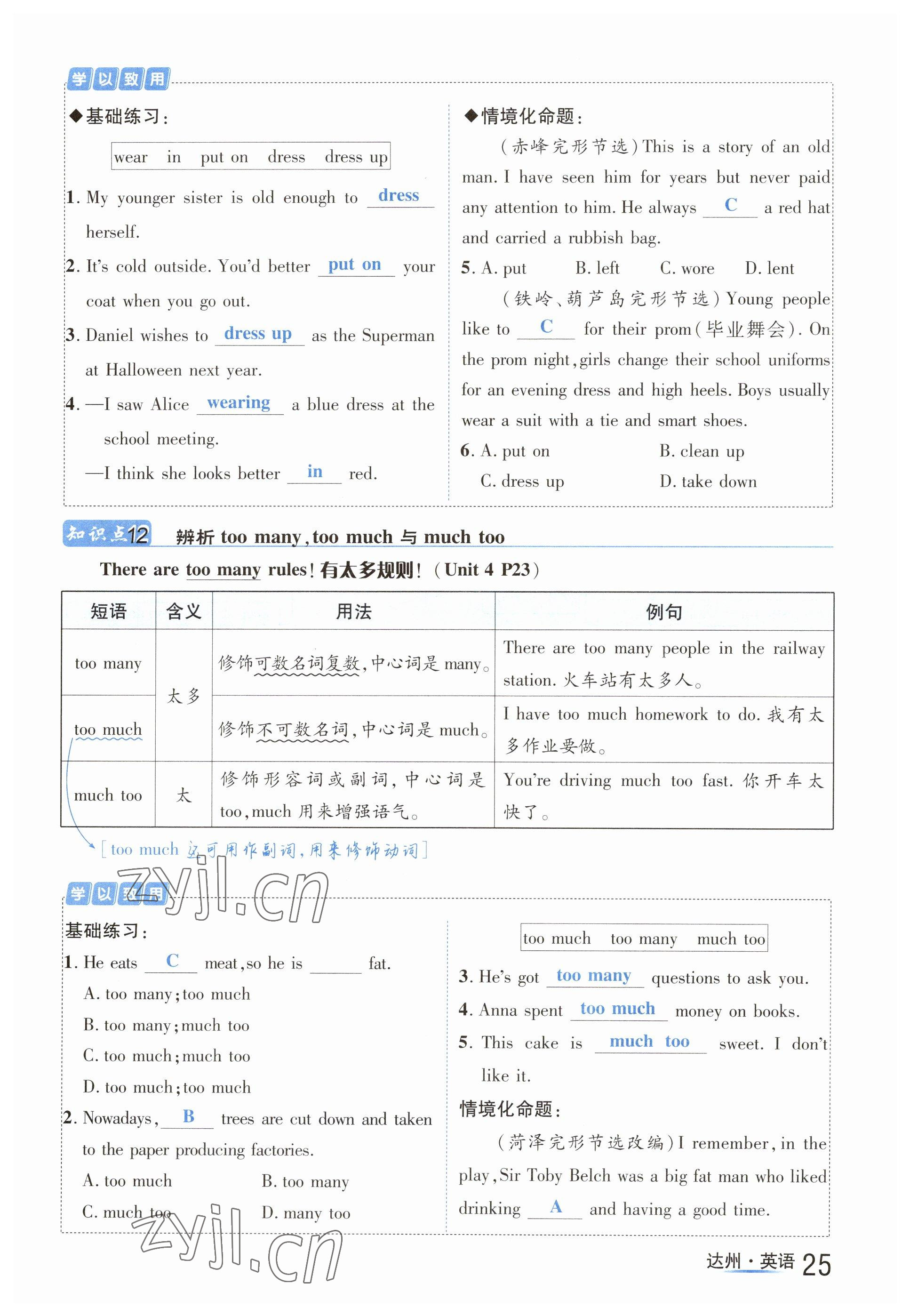 2023年国华考试中考总动员英语达州专版 参考答案第48页