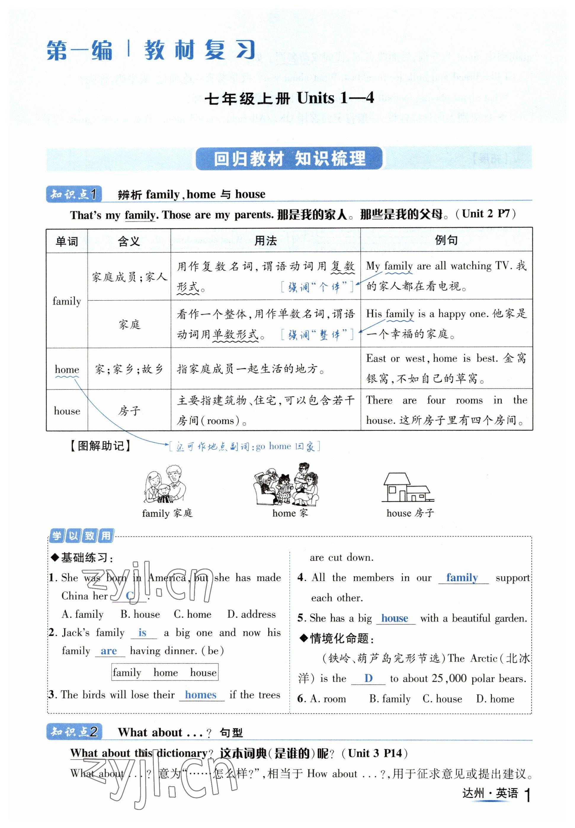 2023年国华考试中考总动员英语达州专版 参考答案第1页