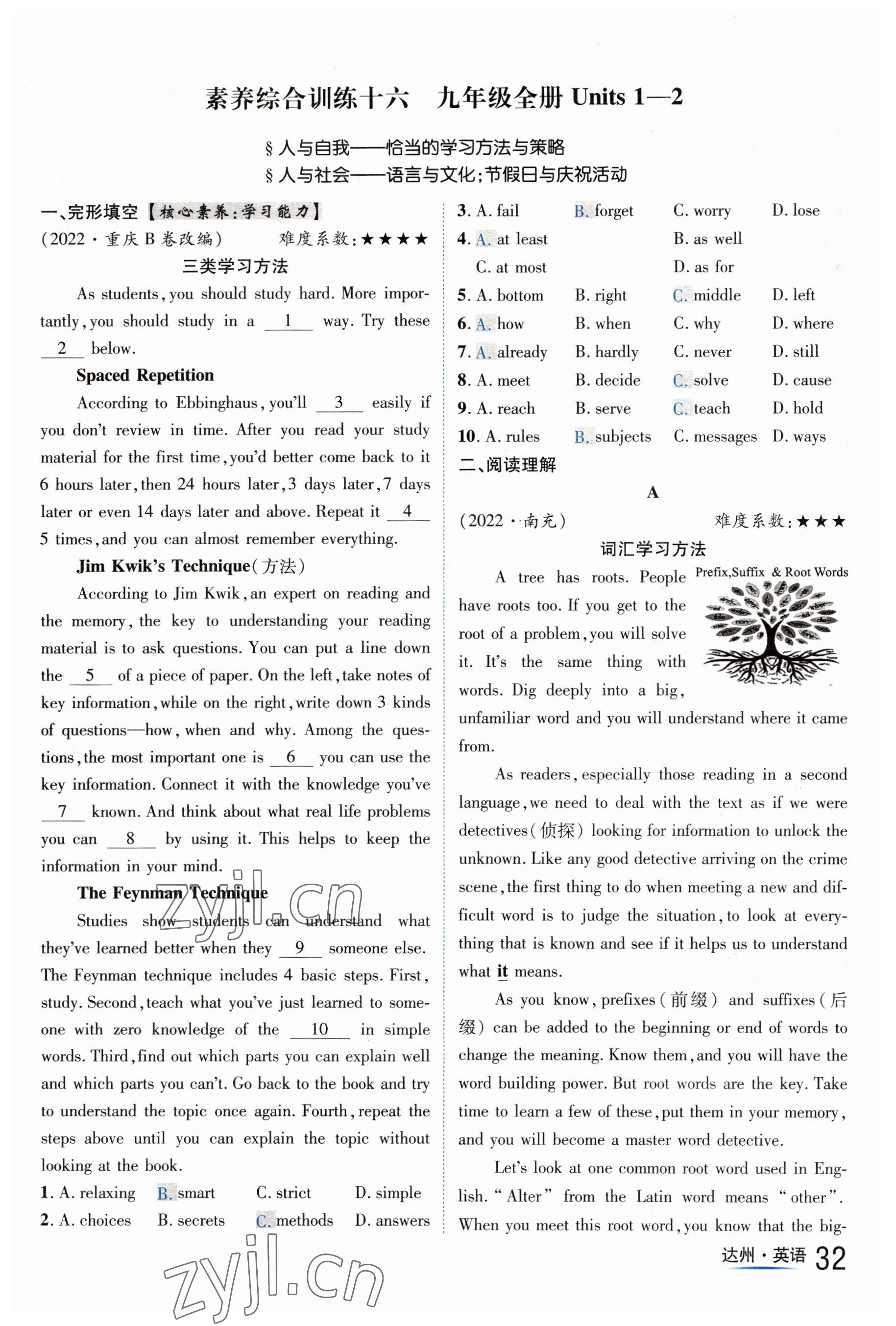 2023年国华考试中考总动员英语达州专版 参考答案第65页