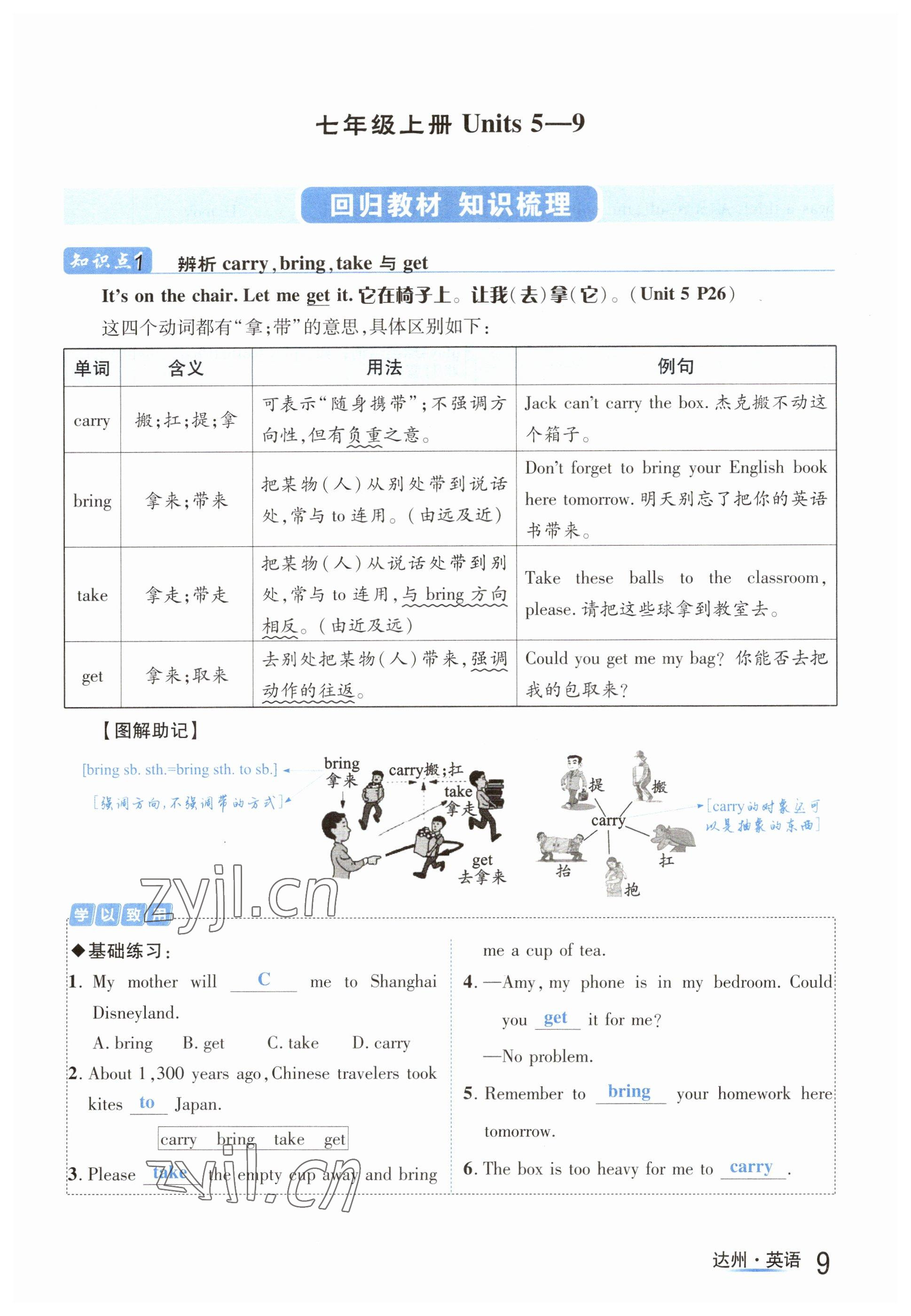 2023年国华考试中考总动员英语达州专版 参考答案第16页